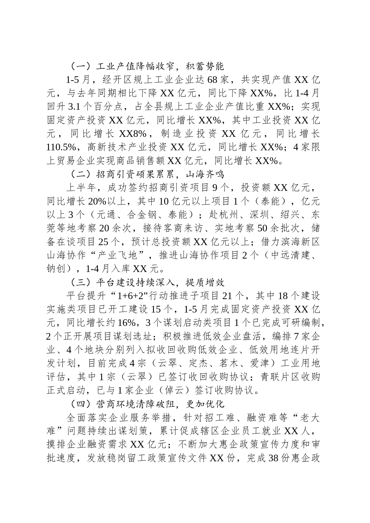 经济开发区2023年上半年工作总结和下半年工作思路(20231110)_第2页