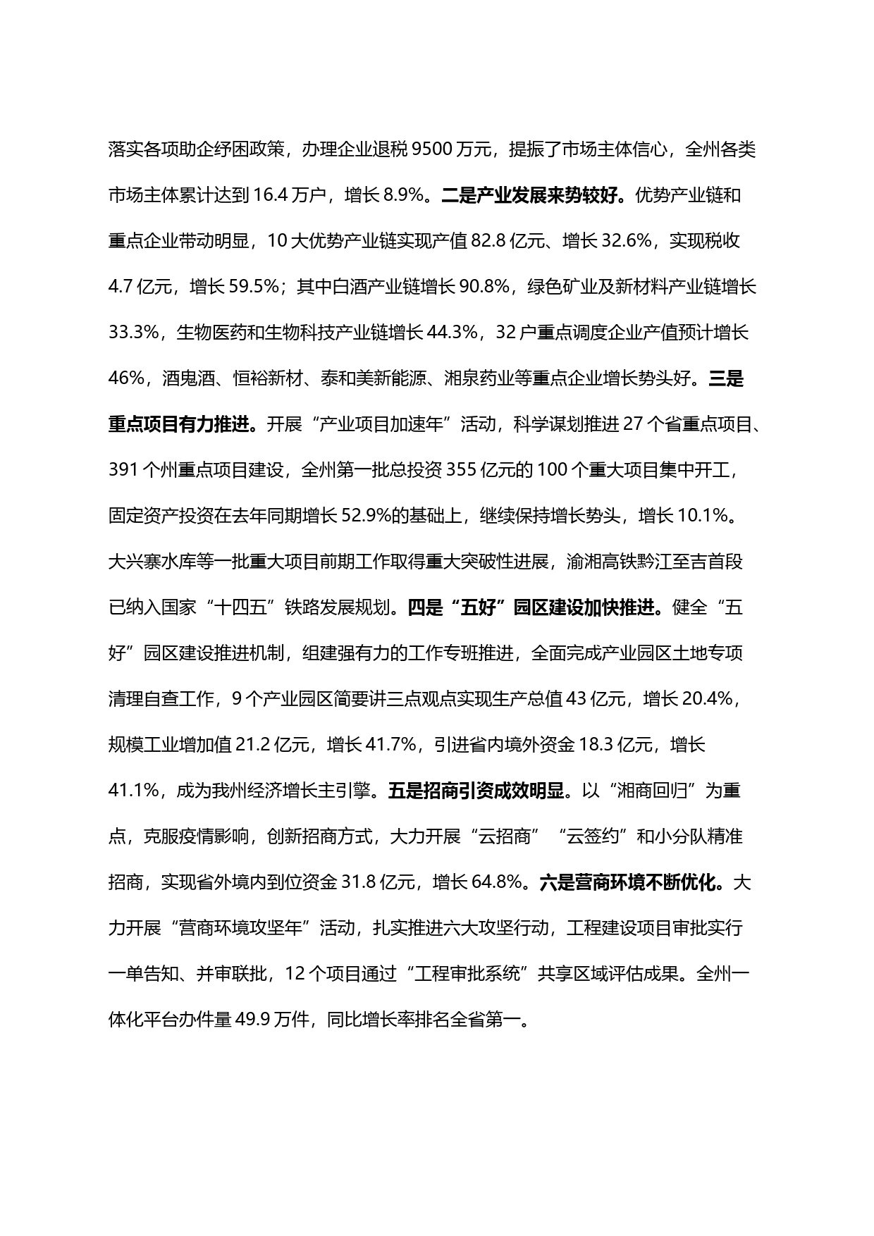 经济形势分析调度会上的讲话_第2页