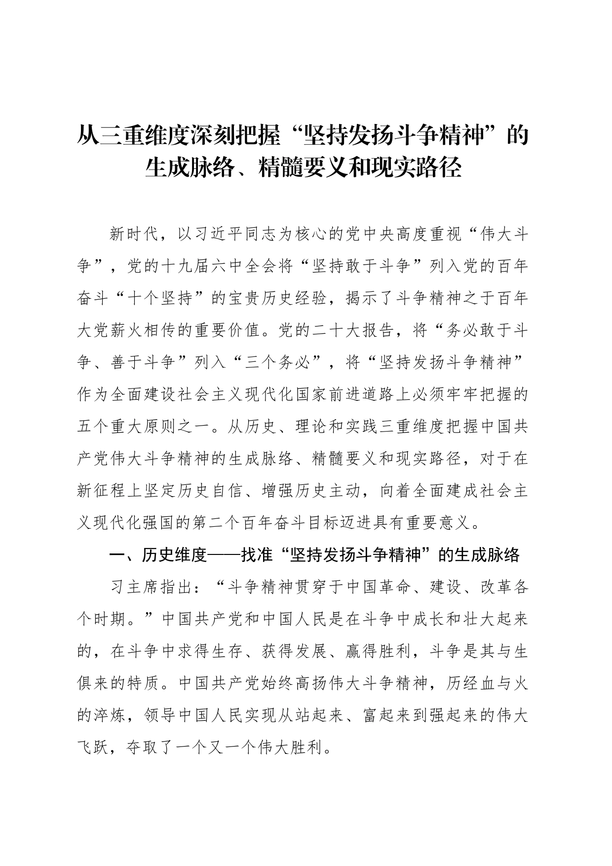 把握党的斗争精神主题党课材料汇编（4篇）_第2页