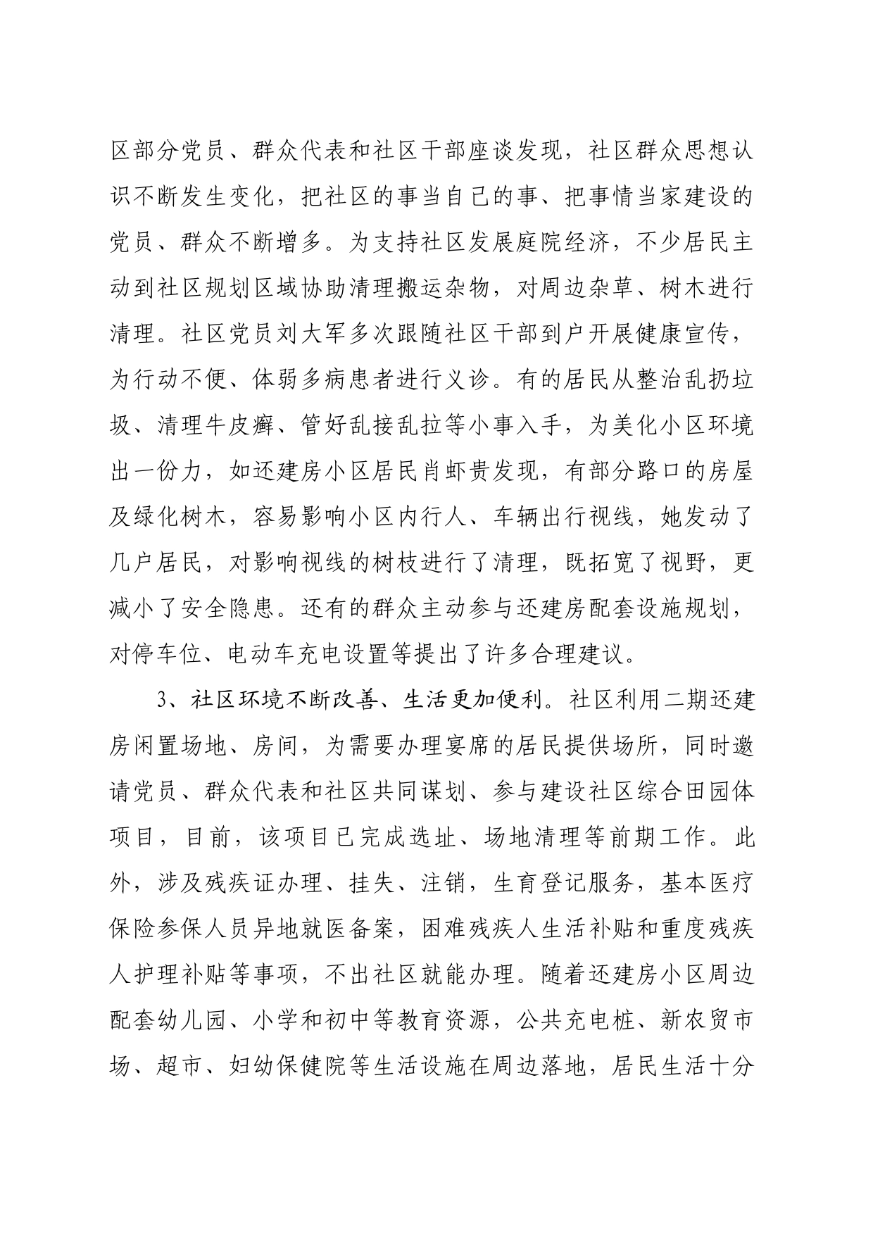 走访调研报告拓展群众参与社区治理的方式途径_第2页