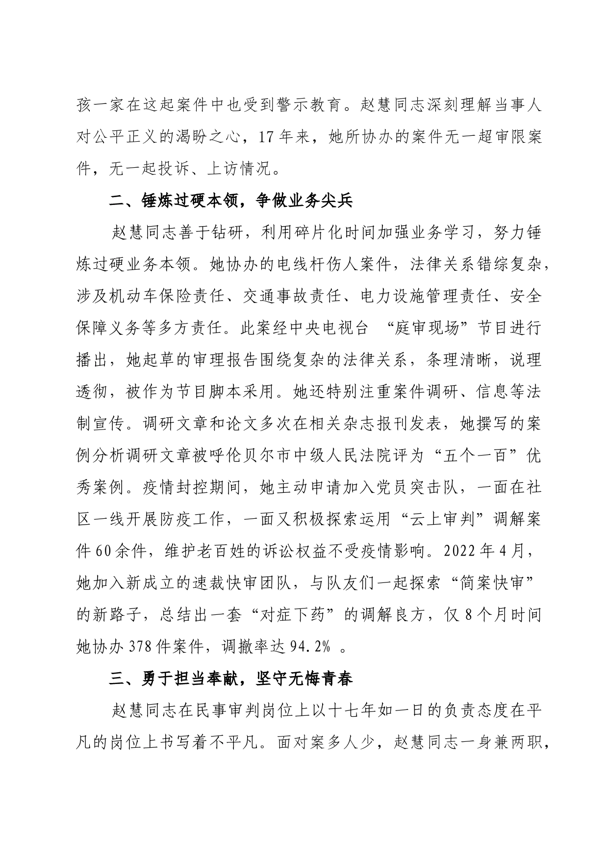 赵慧“内蒙古好人”事迹材料_第2页