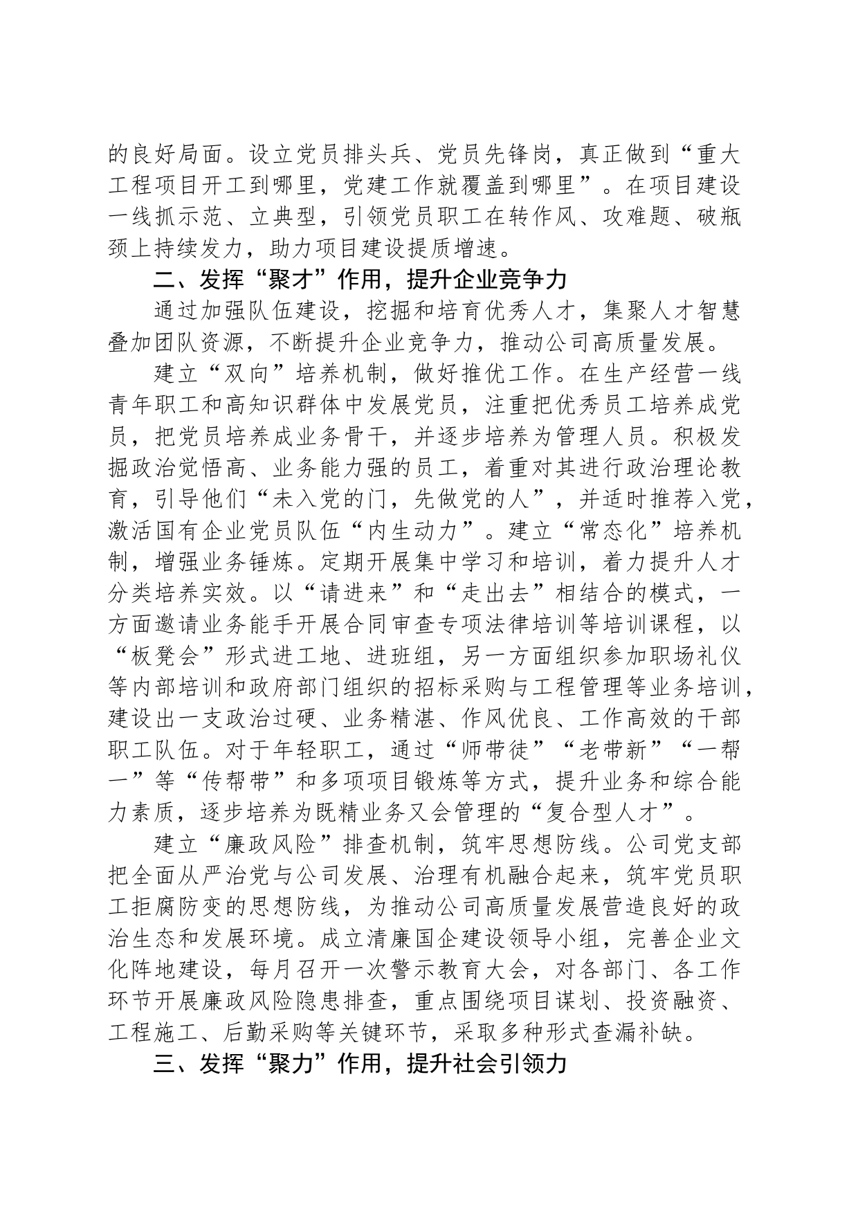 经验交流：“三聚”“三力”助推高质量发展_第2页