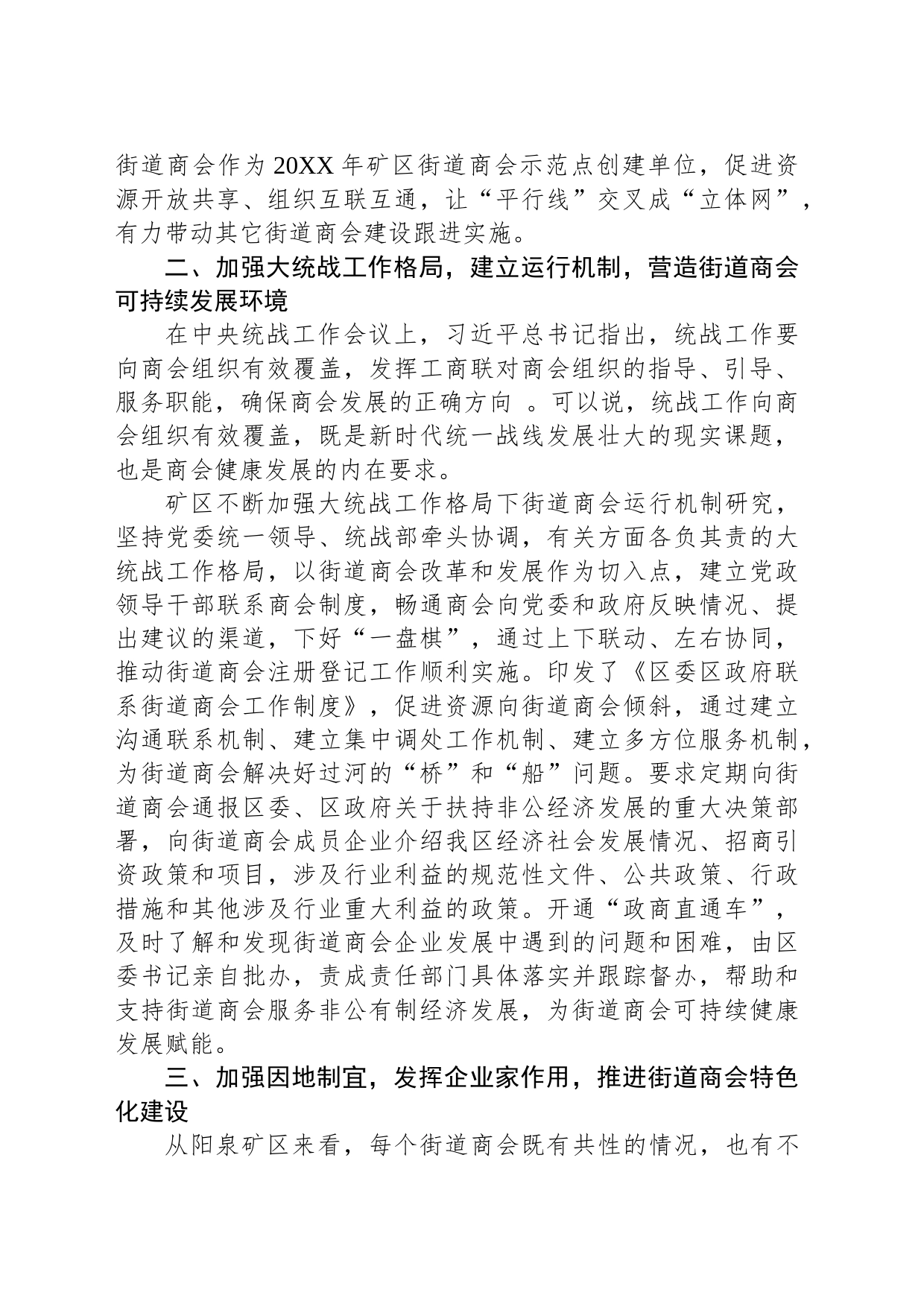 经验交流：“五个加强”竭力推进街道商会规范化建设_第2页