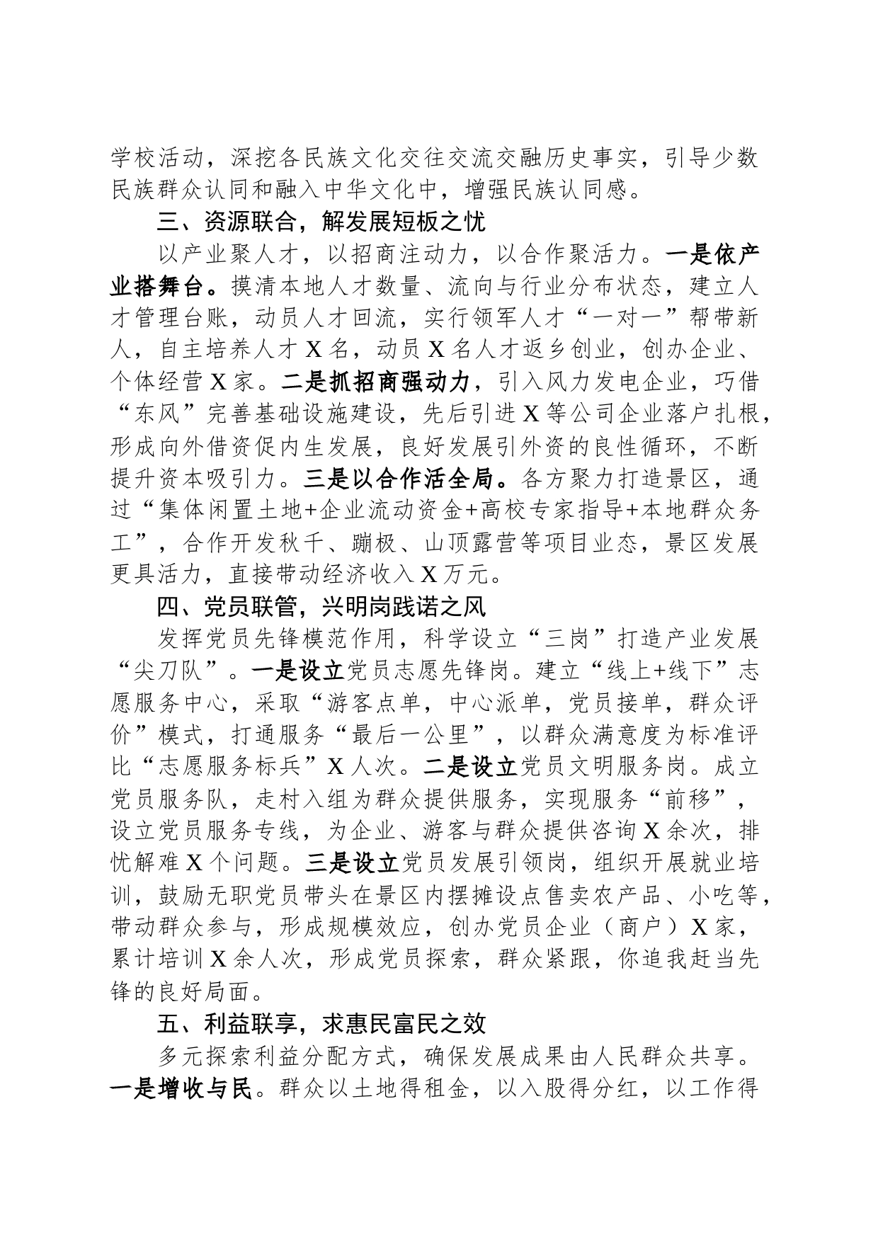 经验交流：“党建五联”引领旅游产业发展_第2页