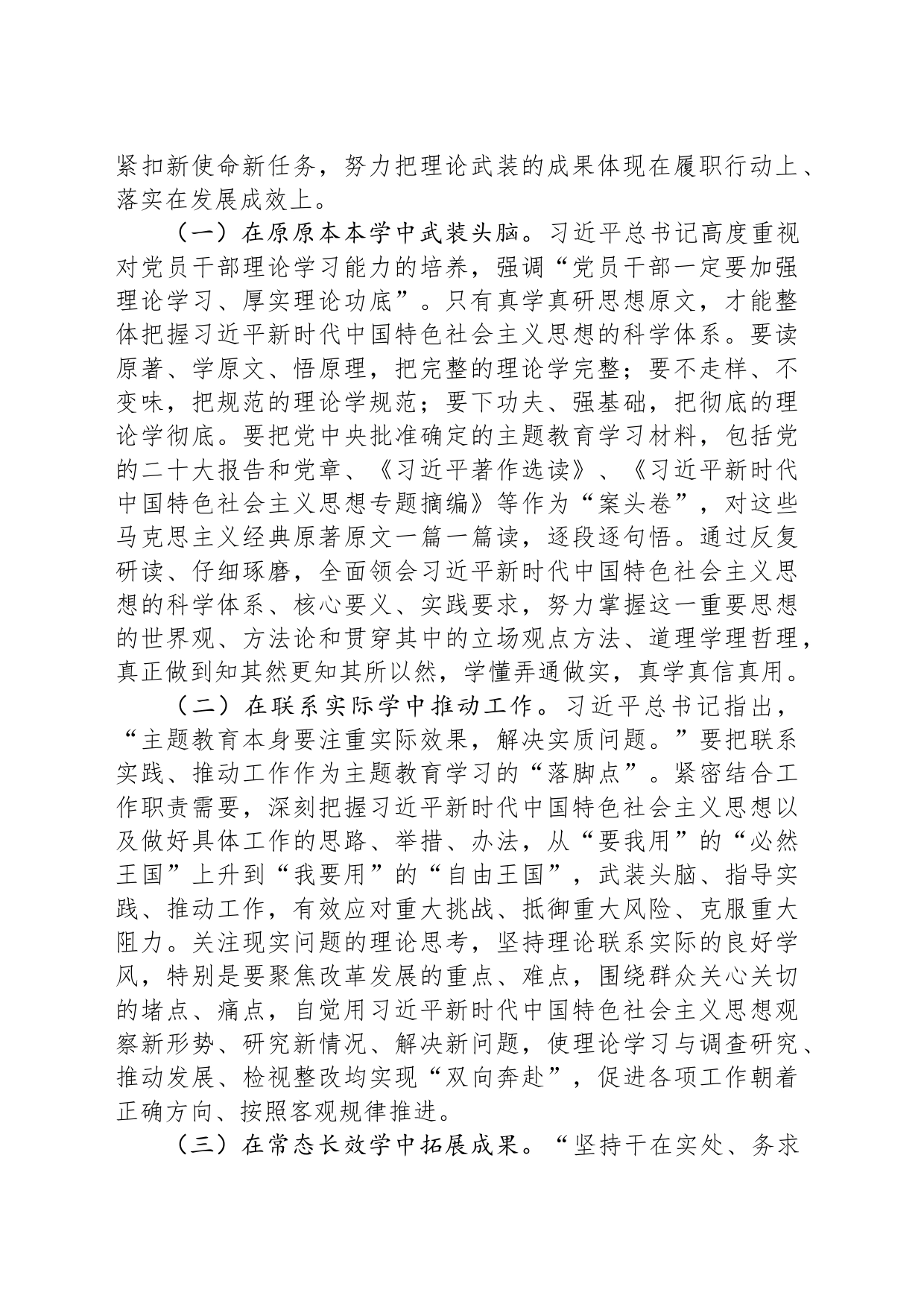 把理论学习贯穿主题教育始终争做新时代合格党员_第2页