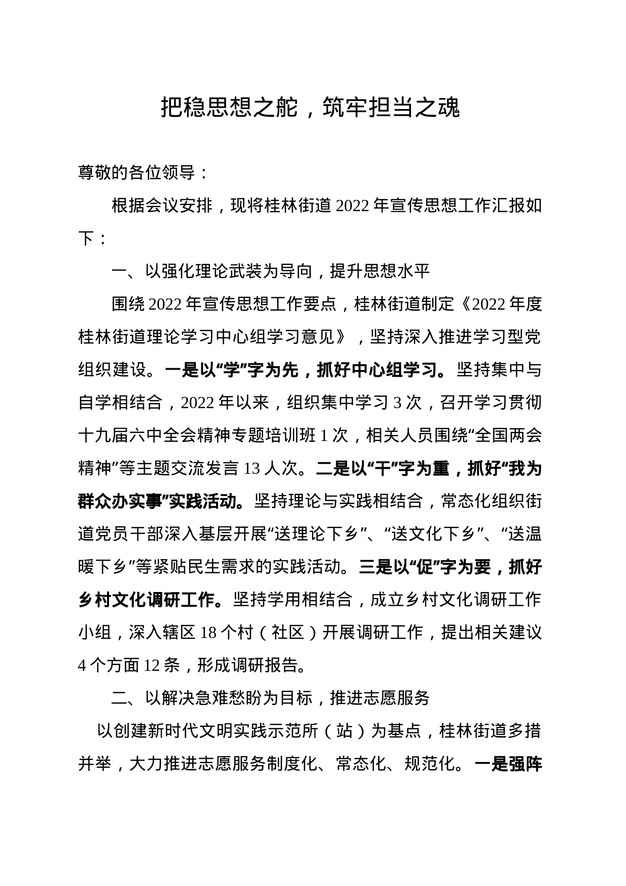 把稳思想之舵，筑牢担当之魂_第1页
