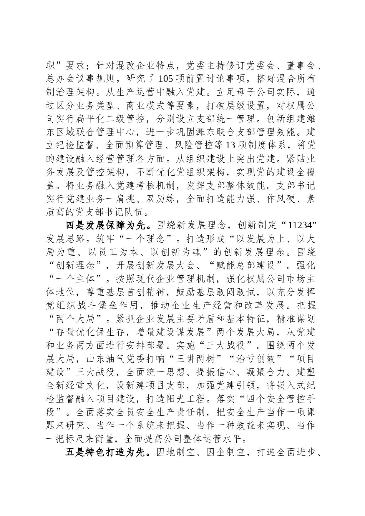 经验交流：以党建为引领，激发发展新活力_第2页