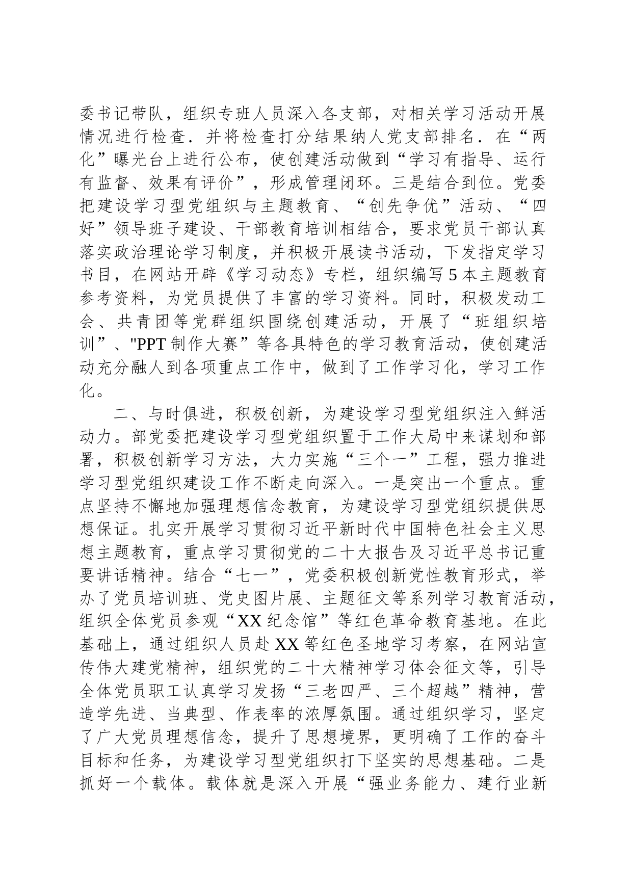 经验交流：以建设学习型党组织引领企业实现高质量发展_第2页