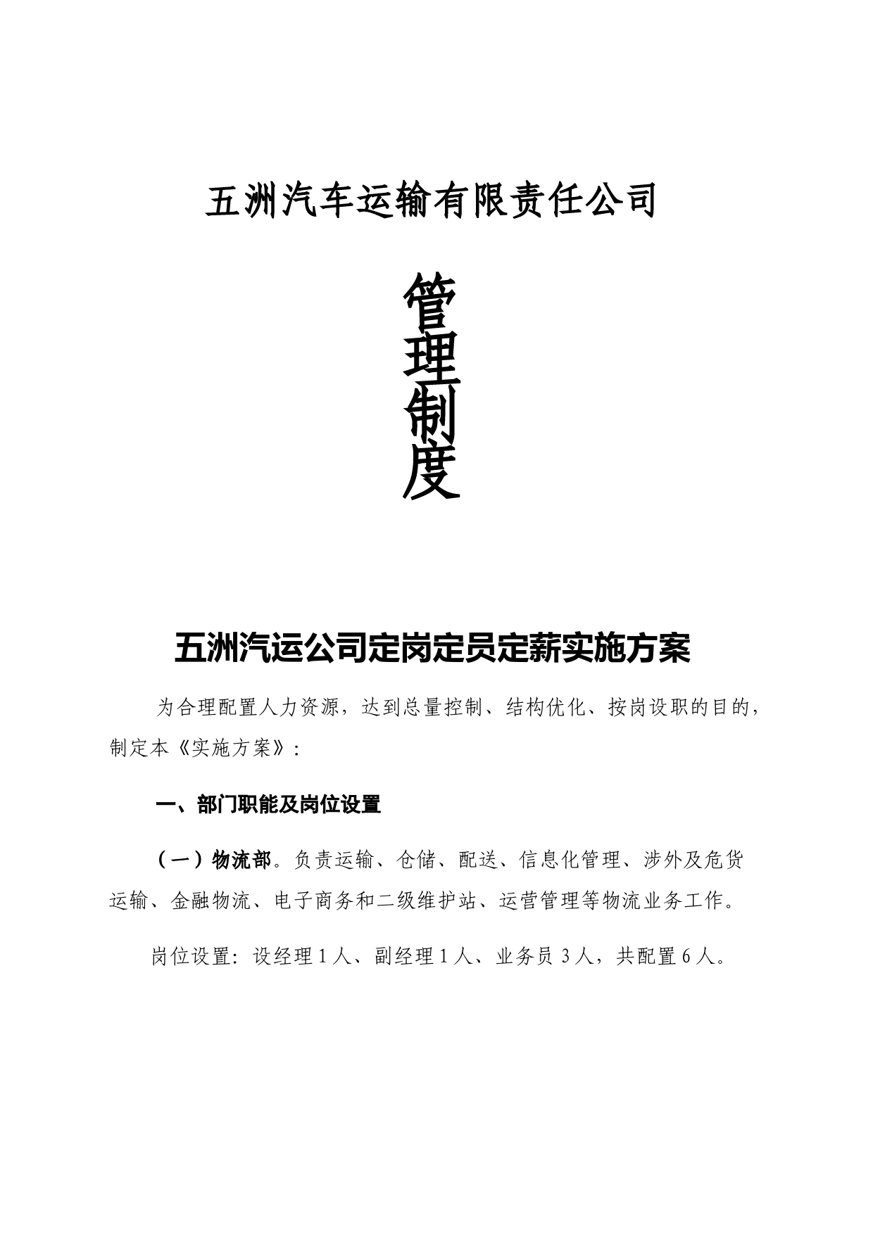 报发改委制度_第1页