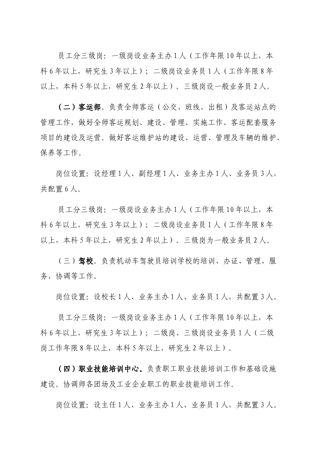 报发改委制度_第2页