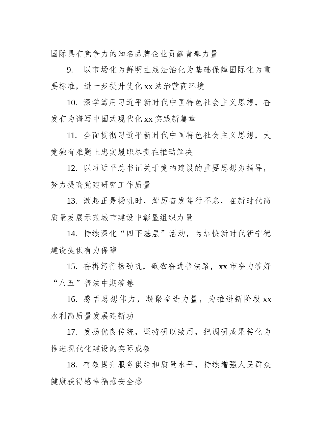 报告、总结、讲话稿、心得体会等素材亮眼大标题大汇编（1574）_第2页