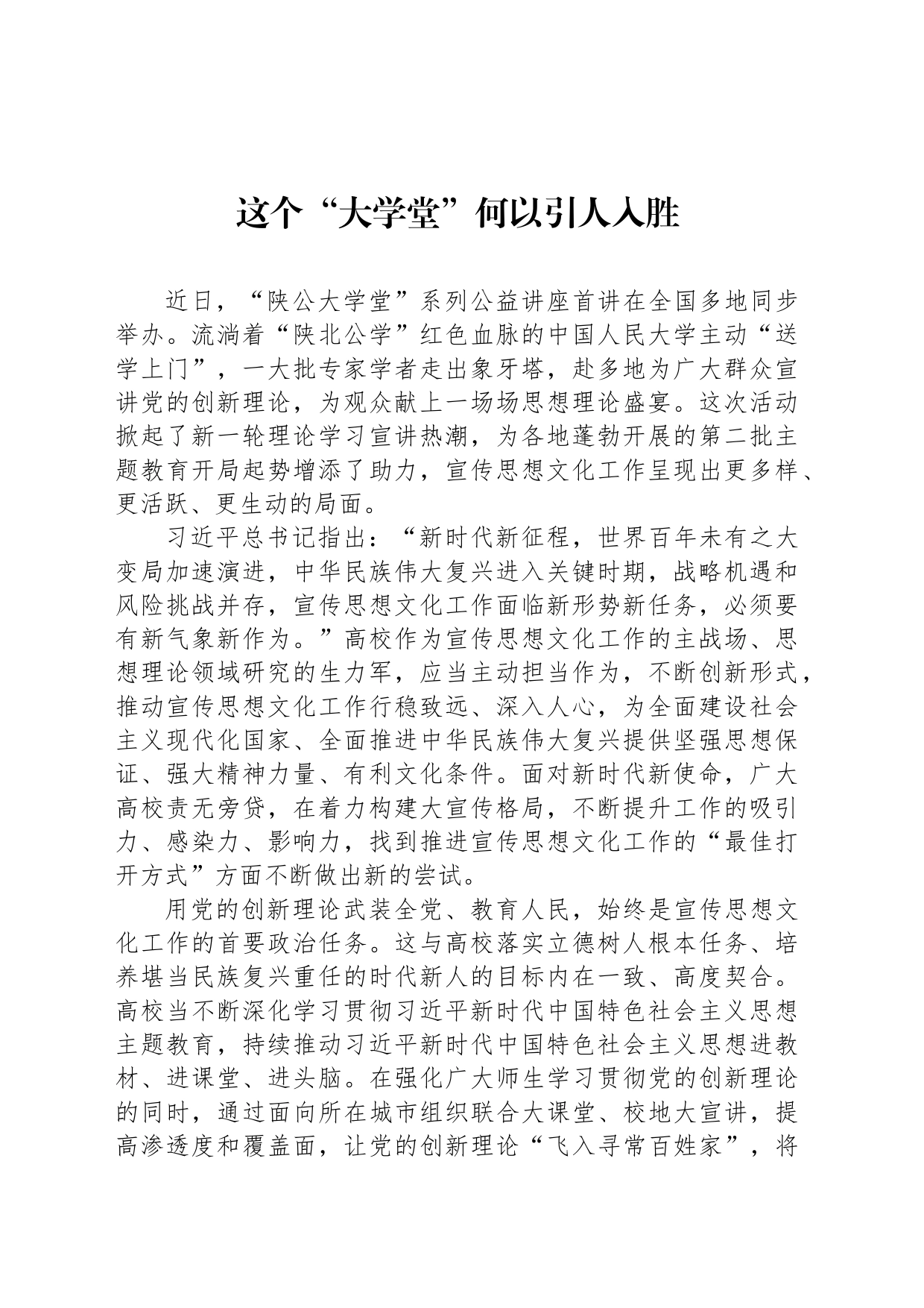 这个“大学堂”何以引人入胜_第1页