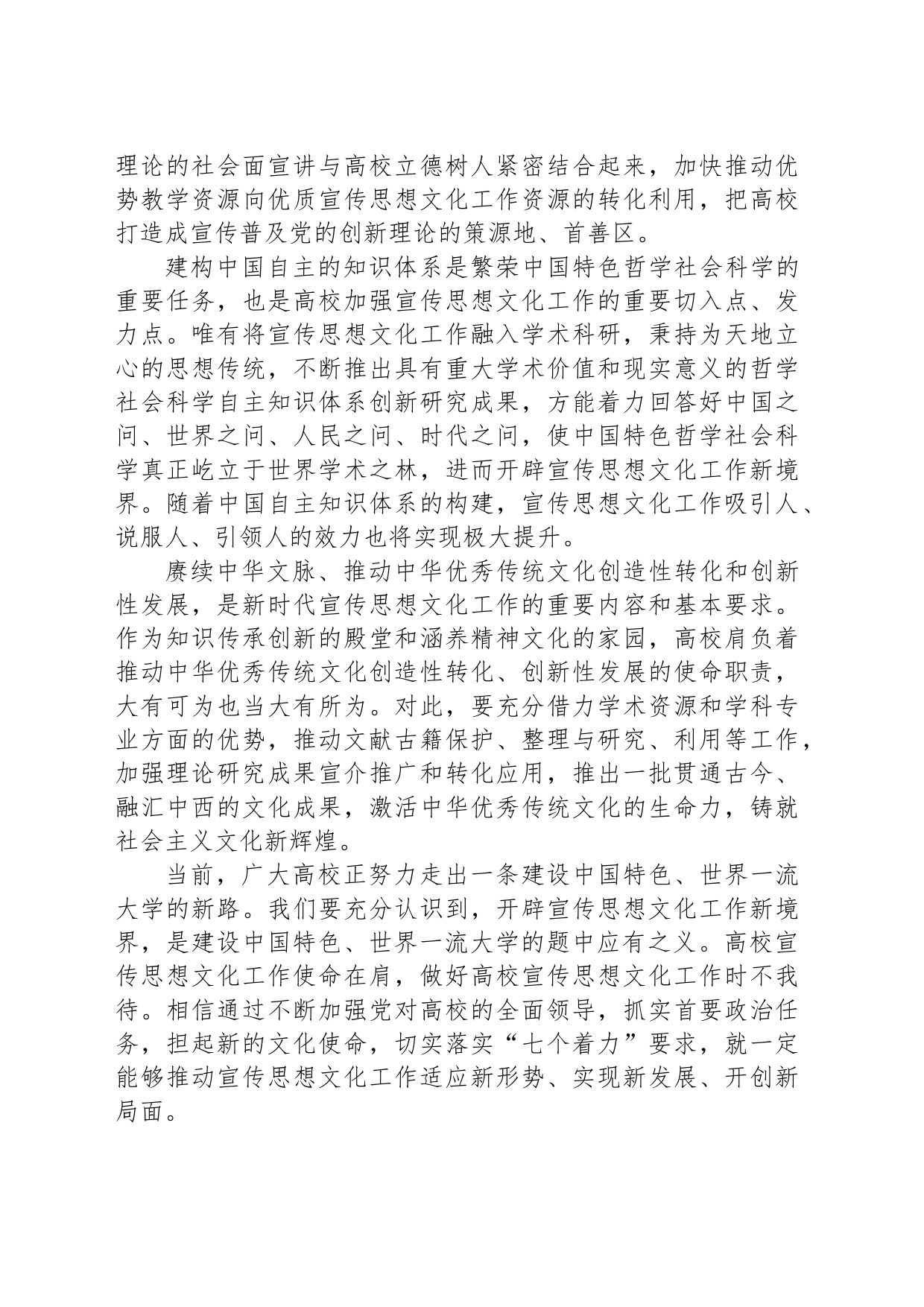 这个“大学堂”何以引人入胜_第2页