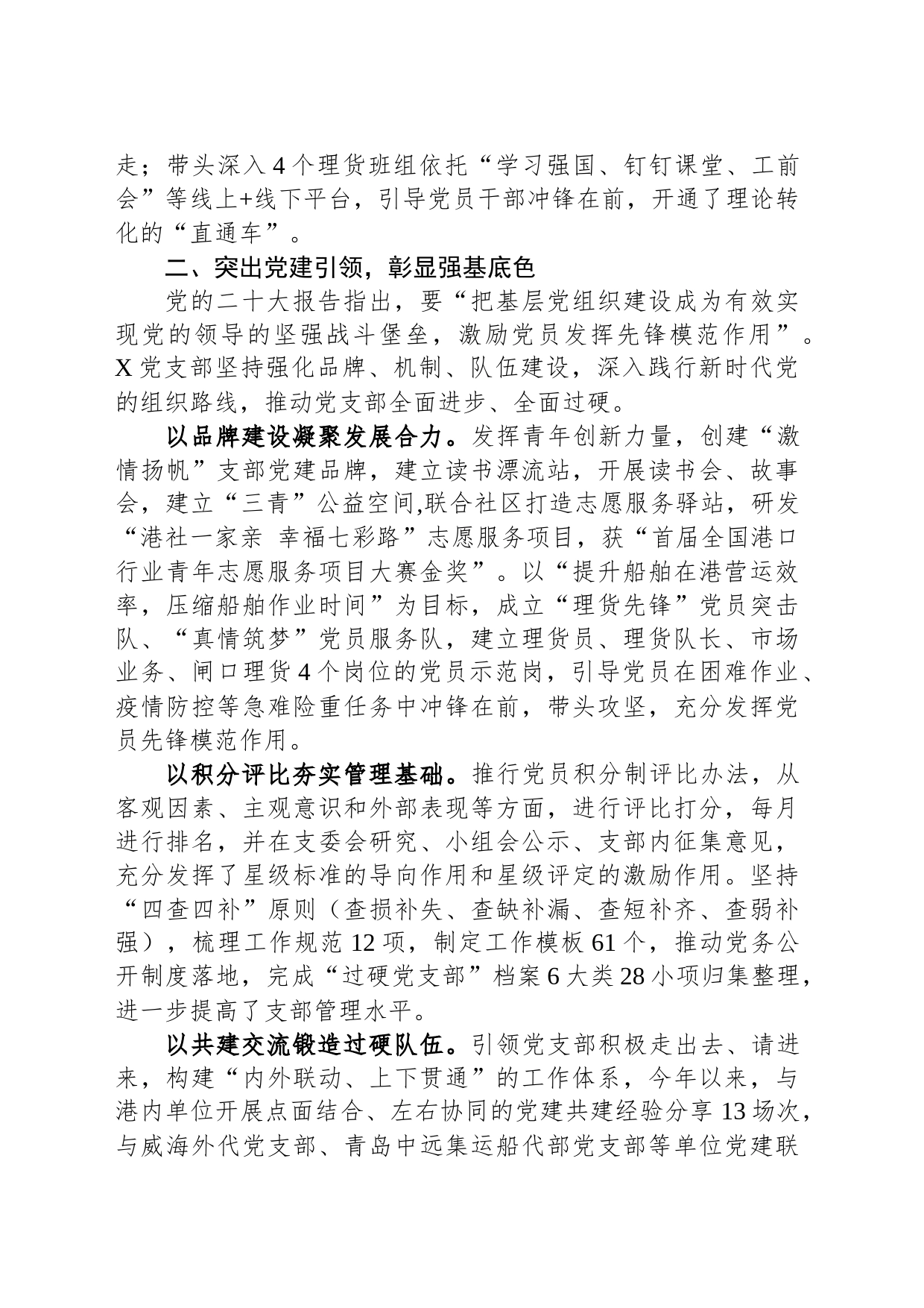 经验交流：党建引领聚合力 踔厉奋发谱新篇_第2页