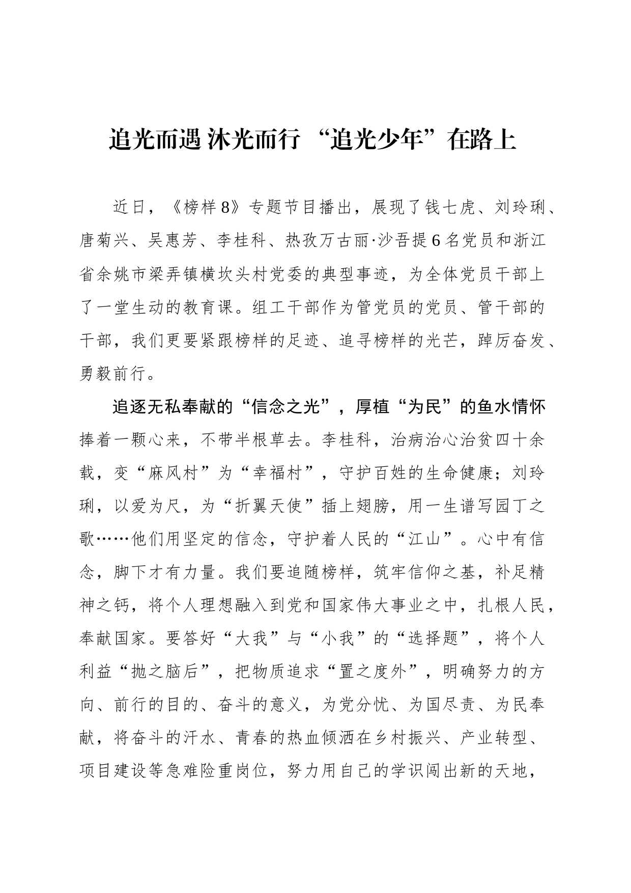 追光而遇 沐光而行 “追光少年”在路上_第1页