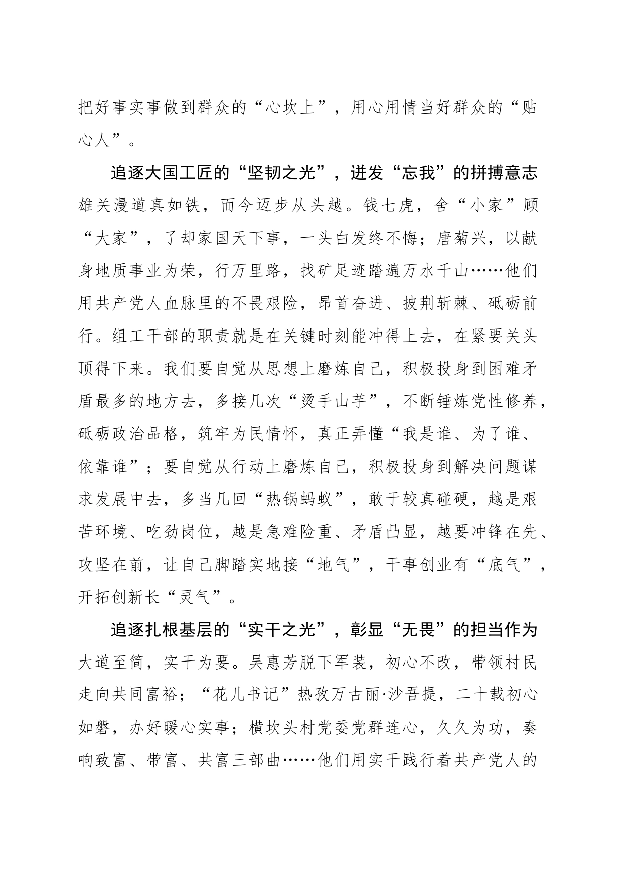 追光而遇 沐光而行 “追光少年”在路上_第2页