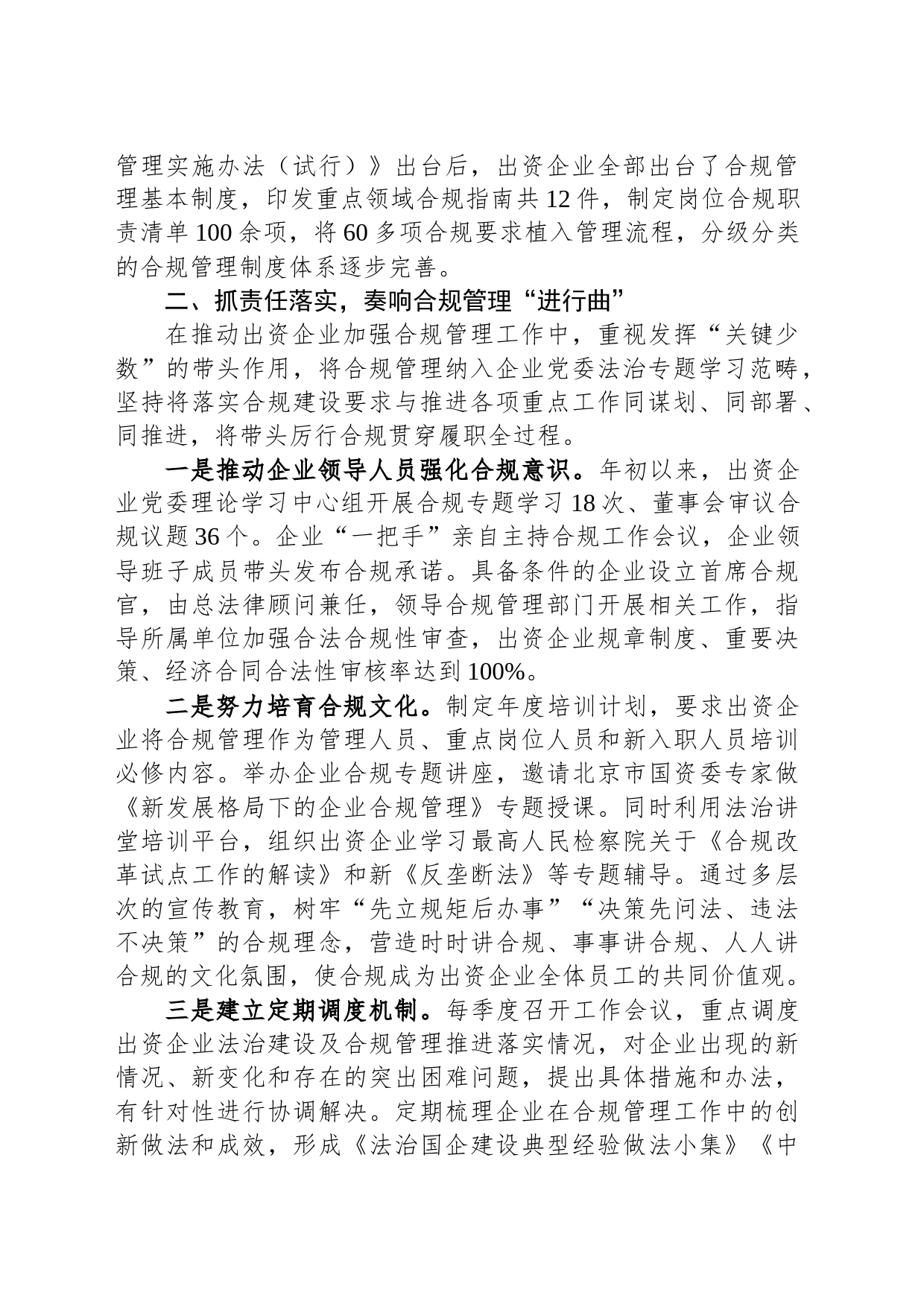 经验交流：加强国企合规建设 促进国资健康发展_第2页