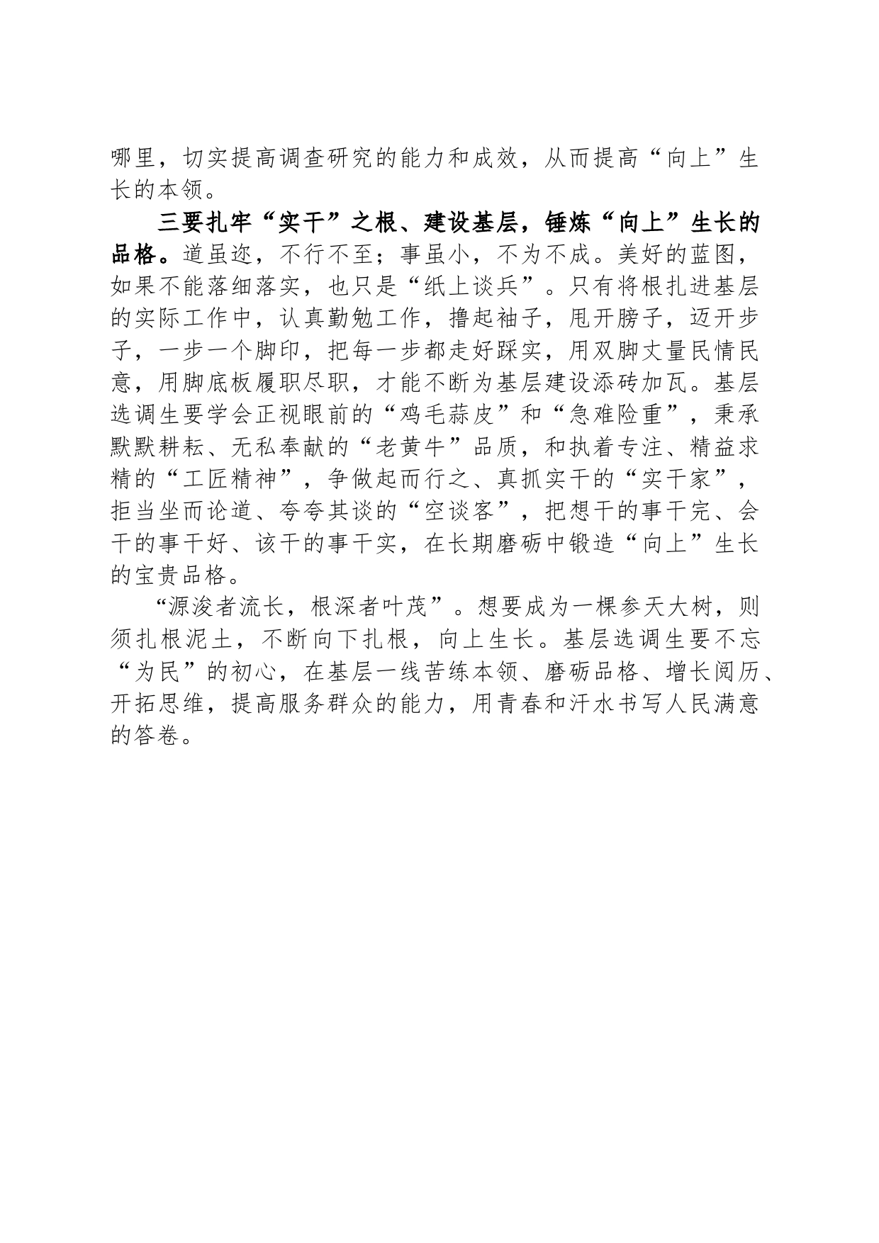 选调生基层工作心得_第2页