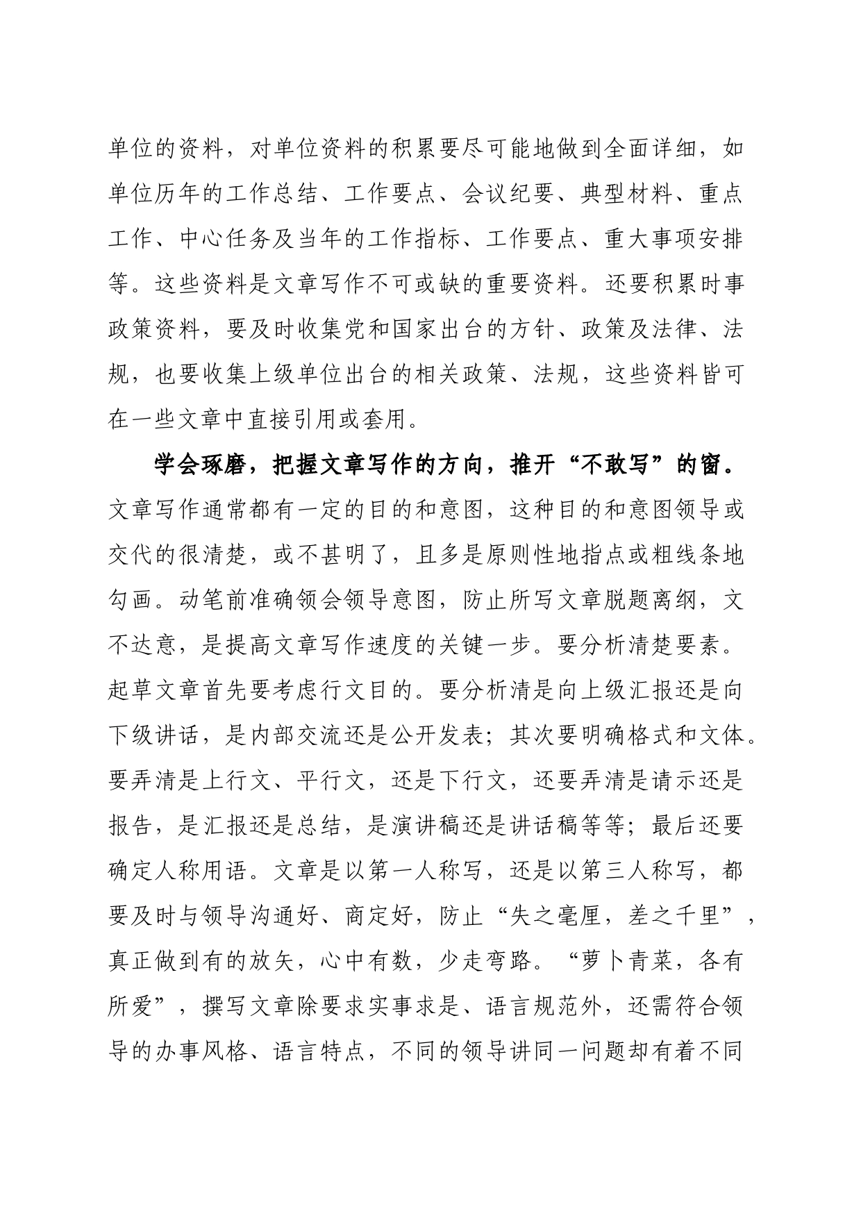 遵循好写稿“三条法则”_第2页