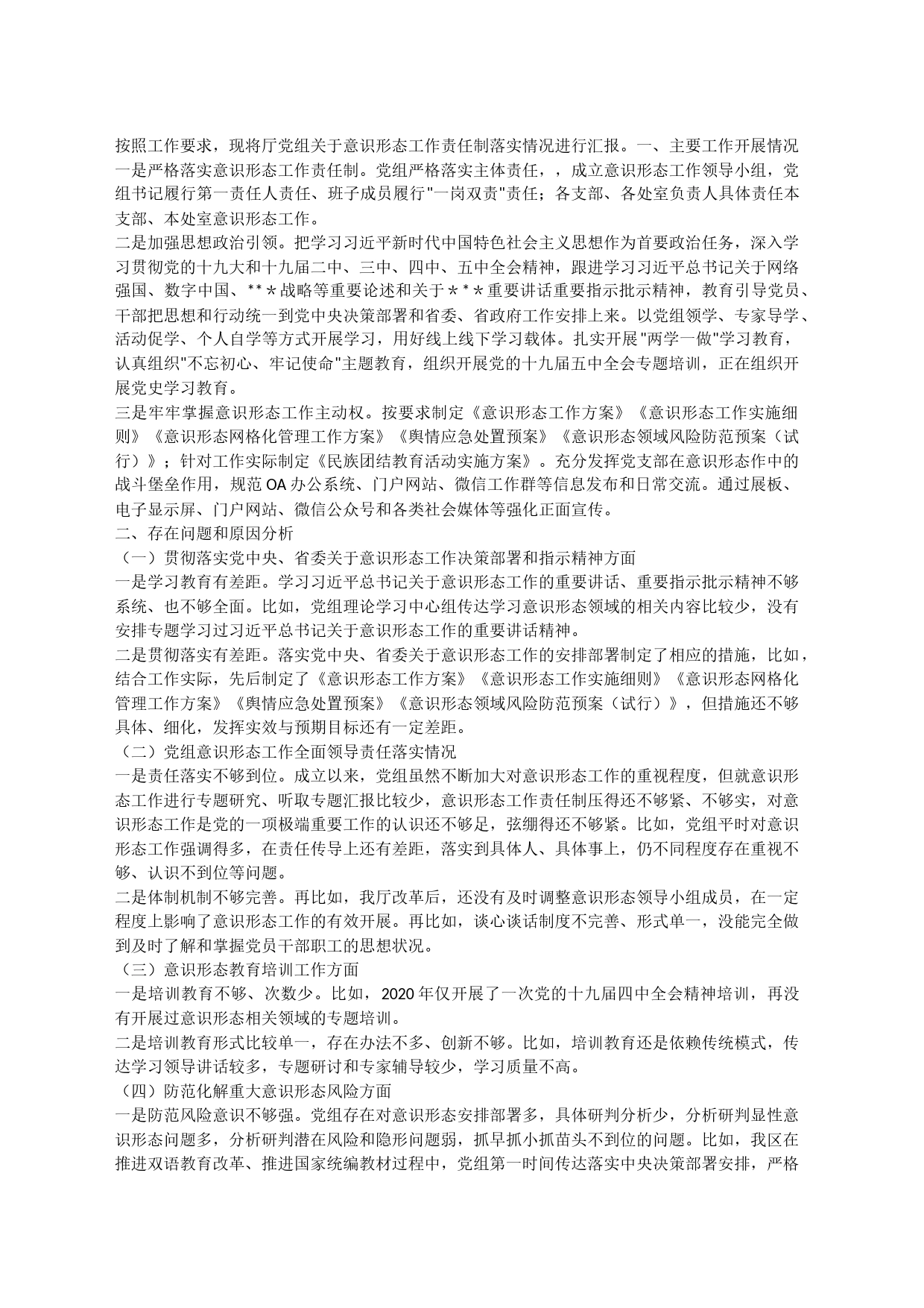 按照工作要求，现将厅党组关于意_第1页