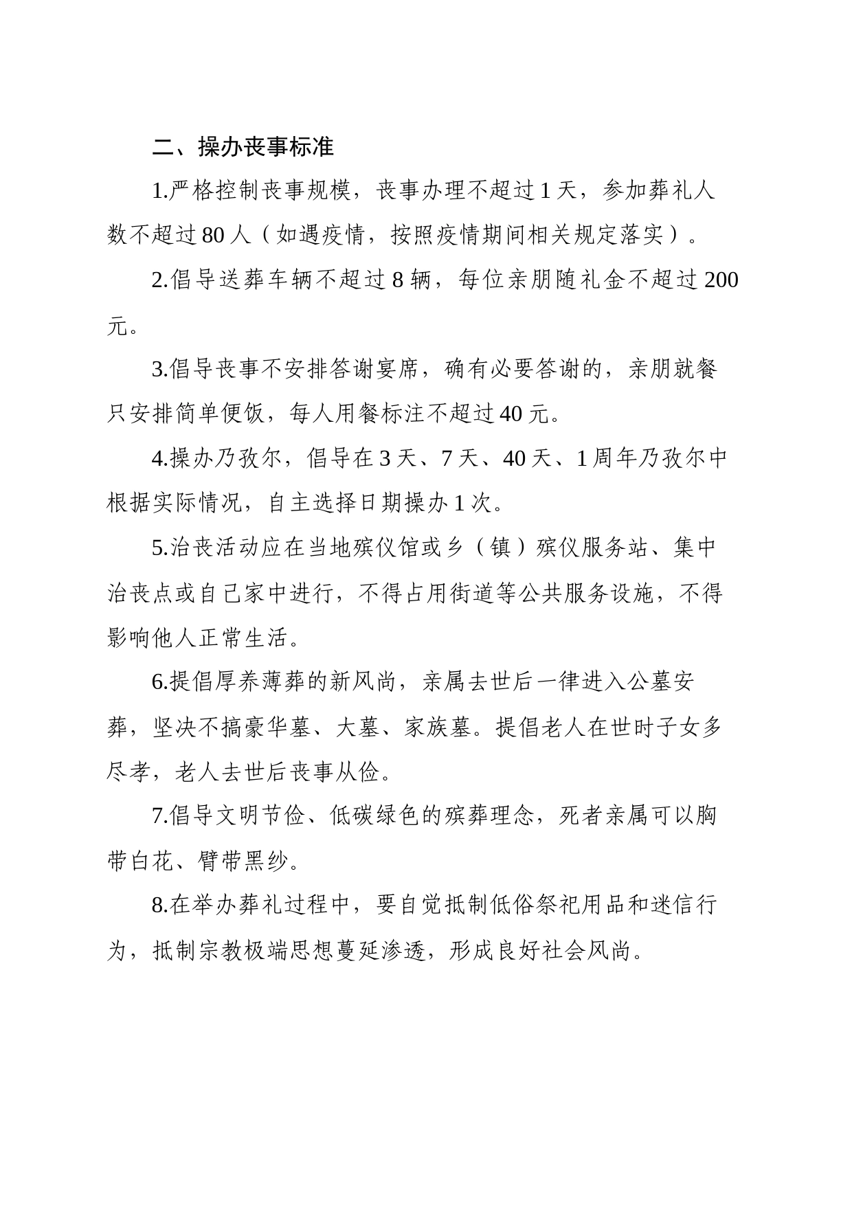 操办婚丧事宜倡导性标准帕合特勒克村村_第2页