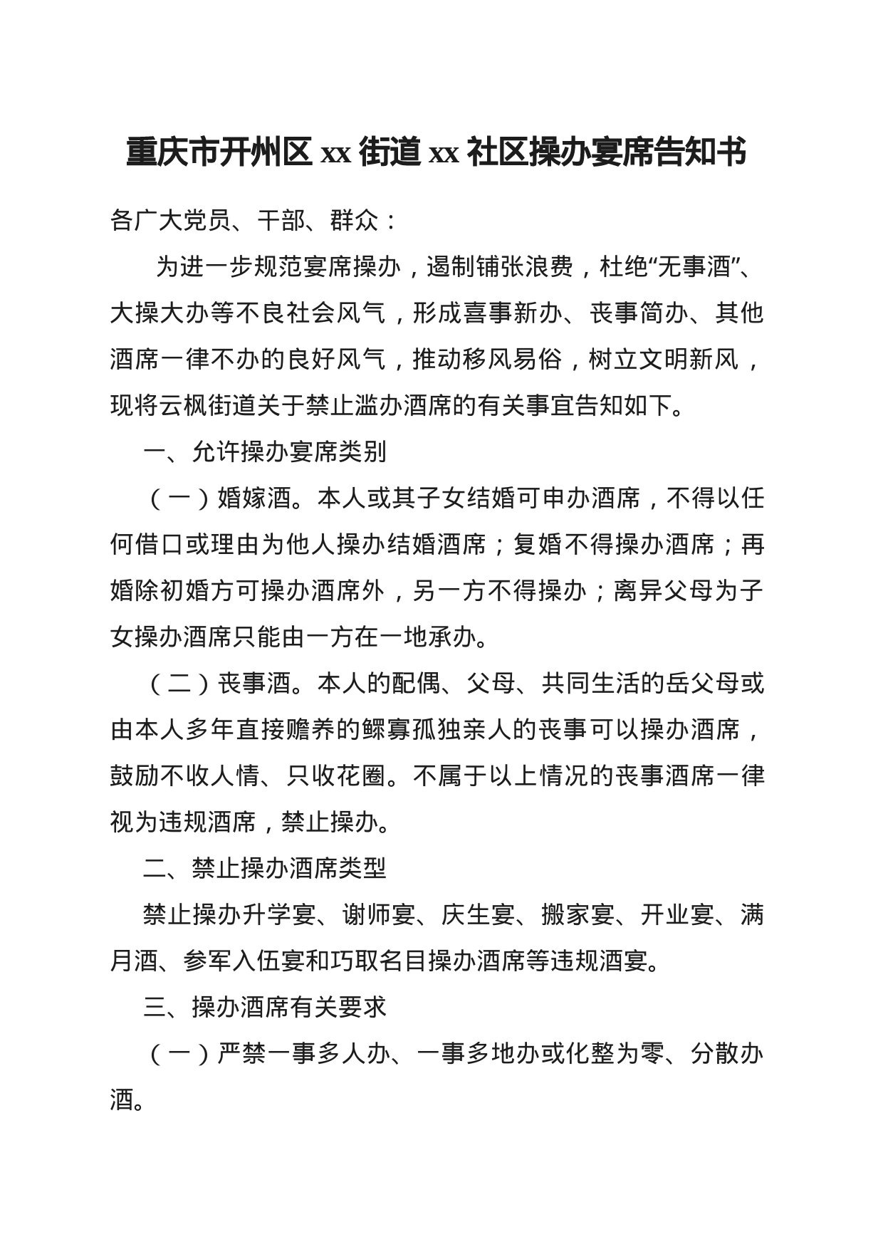 操办宴席告知书（参考模板）_第1页