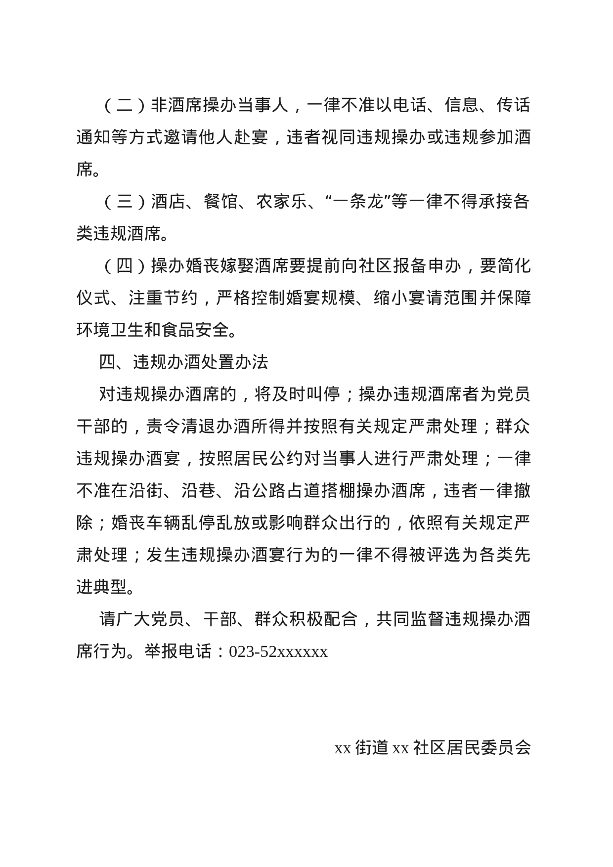 操办宴席告知书（参考模板）_第2页