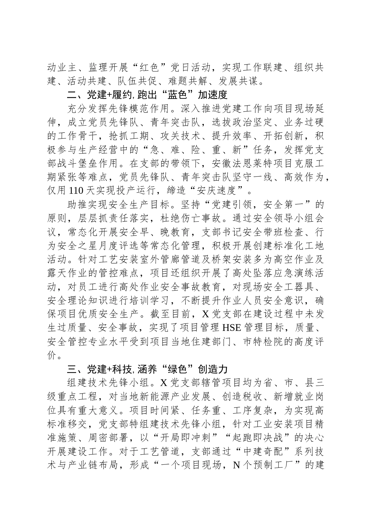 经验交流：构建“党建 ”工作体系打造“智造安装”品牌_第2页
