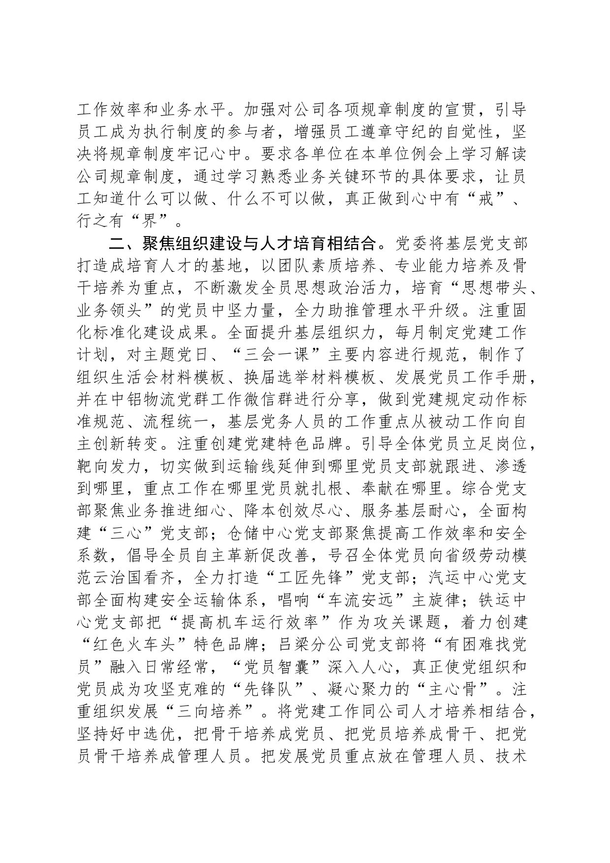 经验交流：聚焦“五个结合” 促进双向融合_第2页