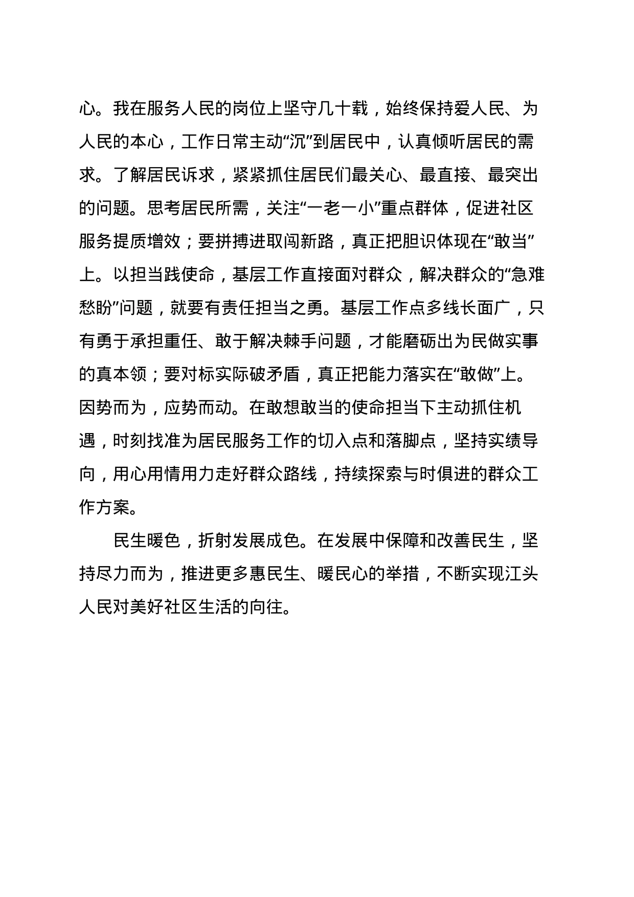 敢想敢为，善作善成——参观晋江经验馆心得体会_第2页