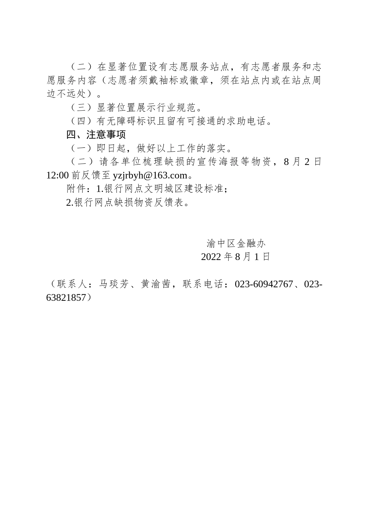 重庆市渝中区金融工作办公室关于商请做好全国文明城区迎检工作的函_第2页