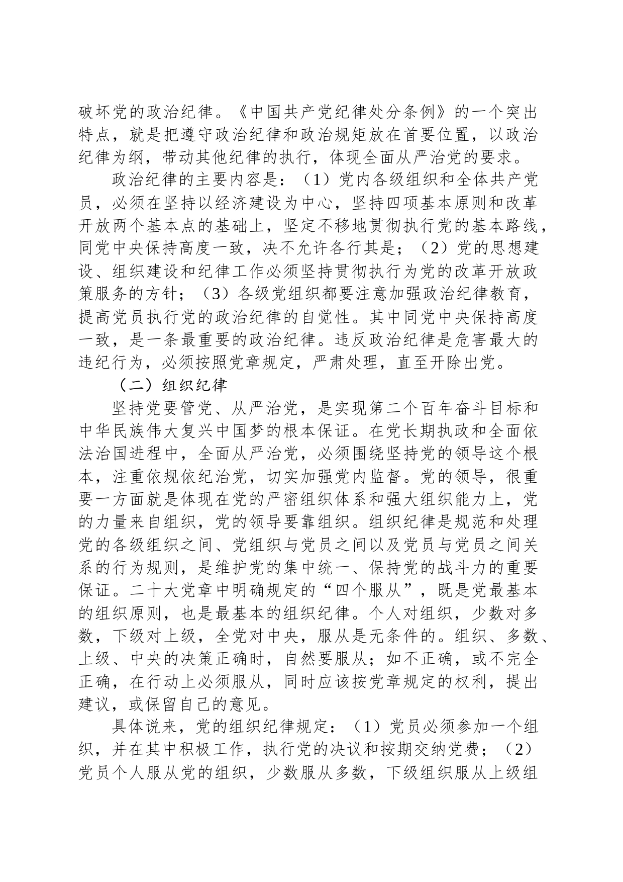 重温党的纪律 带头廉洁奉公树立新风_第2页