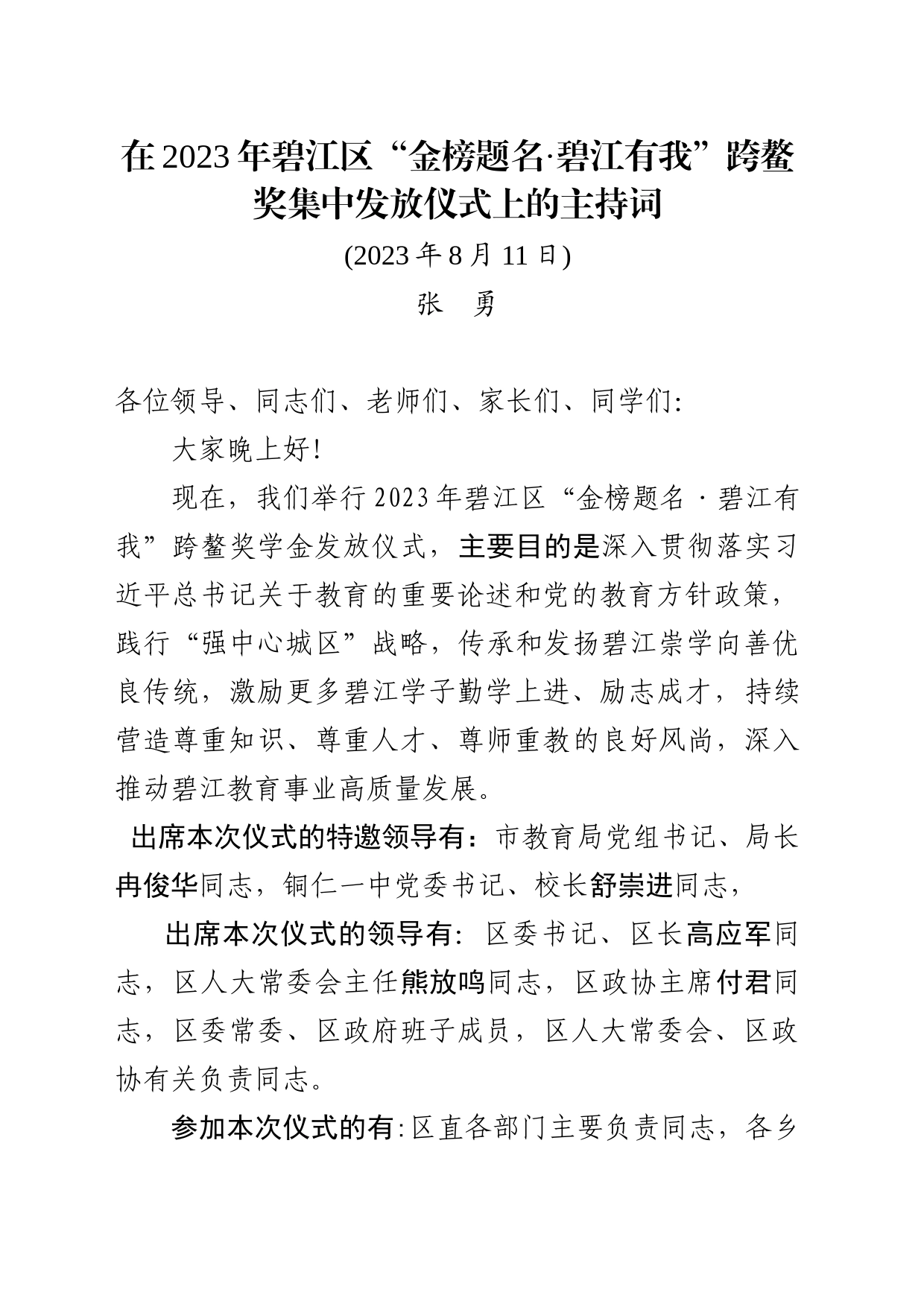 重温入党誓词主持词_第1页