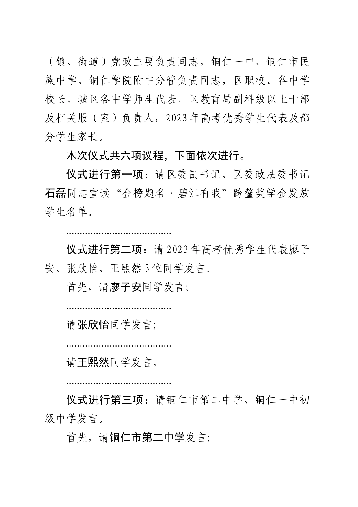 重温入党誓词主持词_第2页