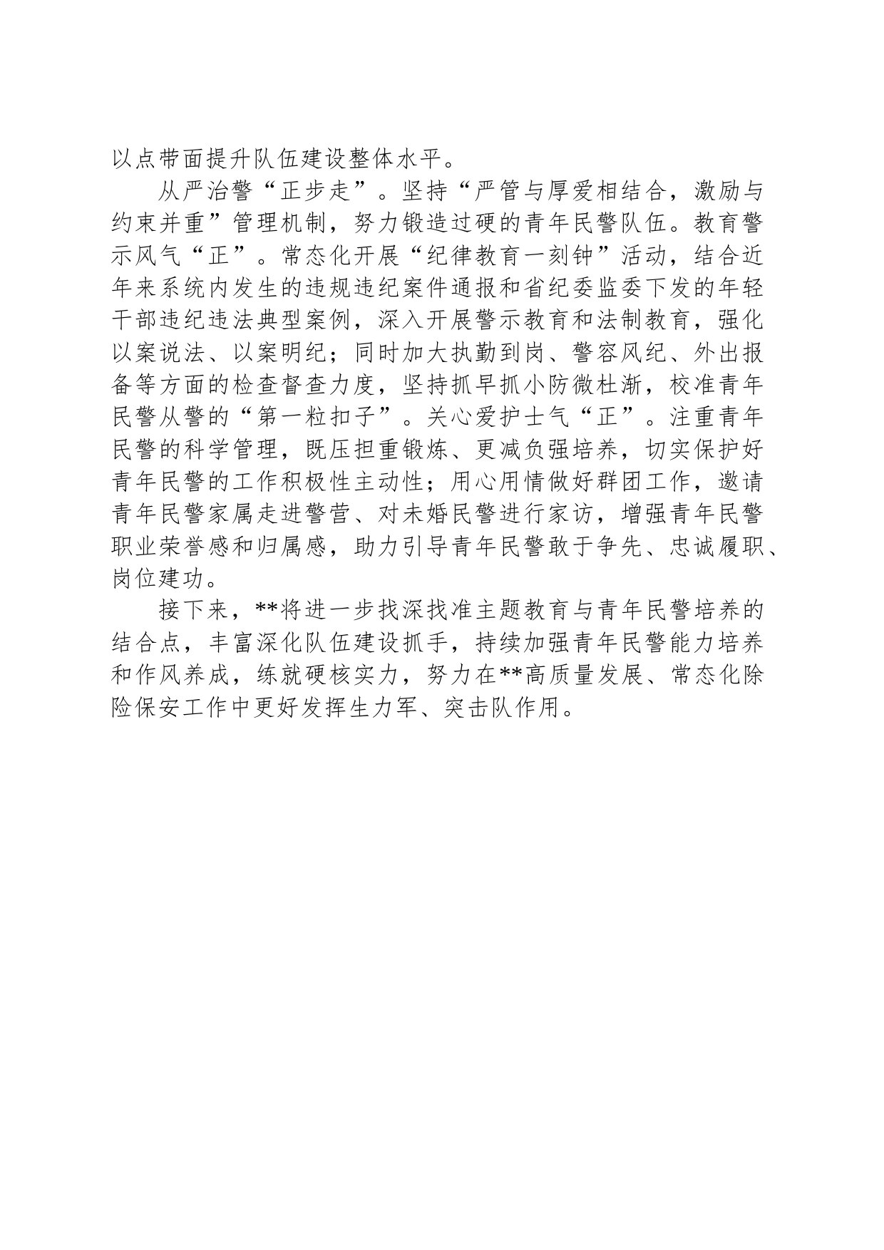 经验做法：“三步法”聚力主题教育与青年民警培养融合推进_第2页