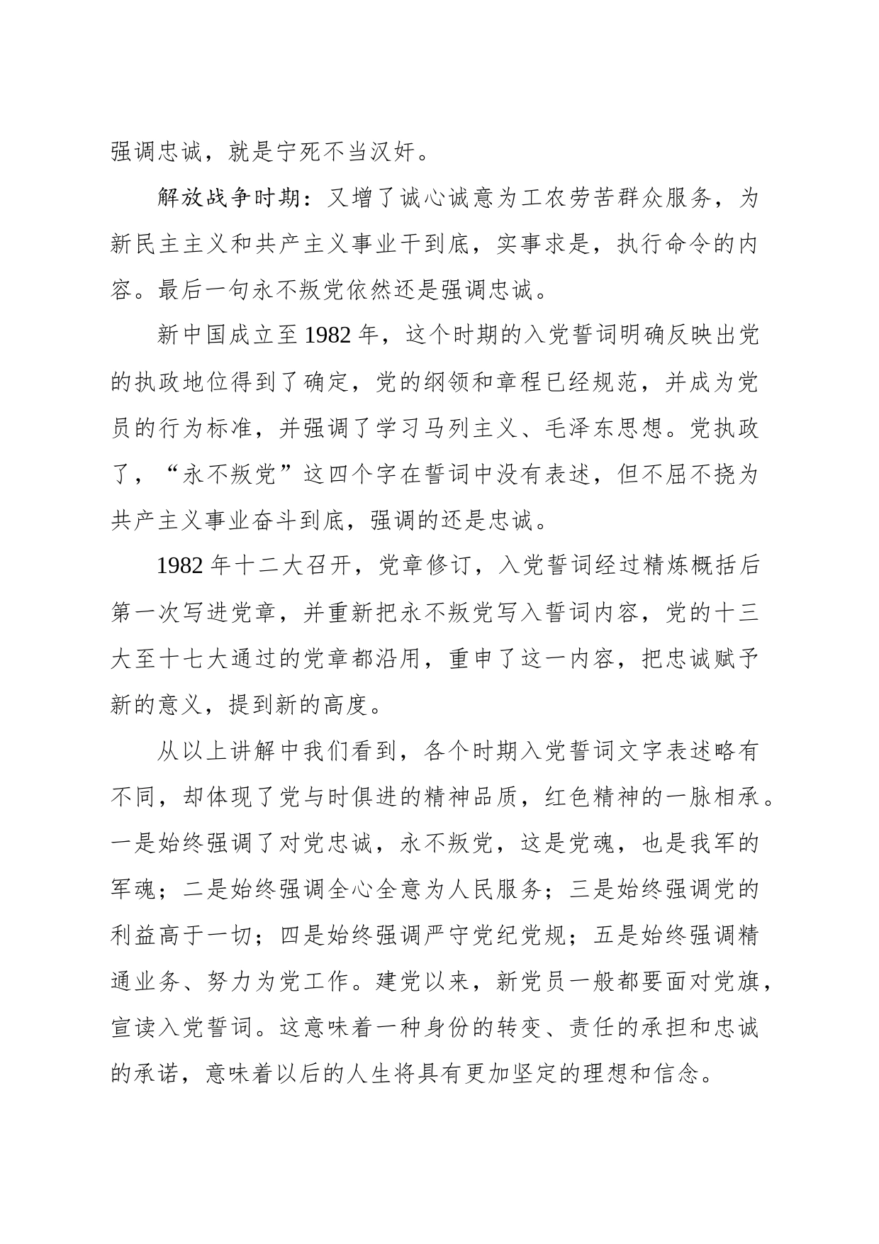 重温入党誓词永远忠诚于党党课_第2页