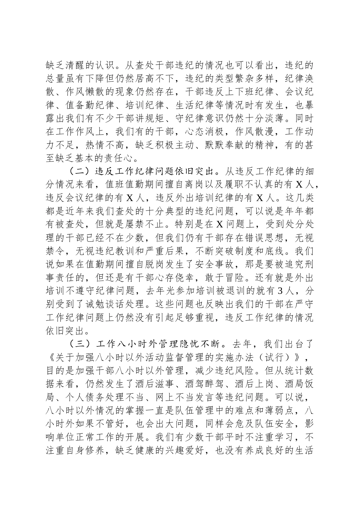 春节廉政教育党课提纲_第2页