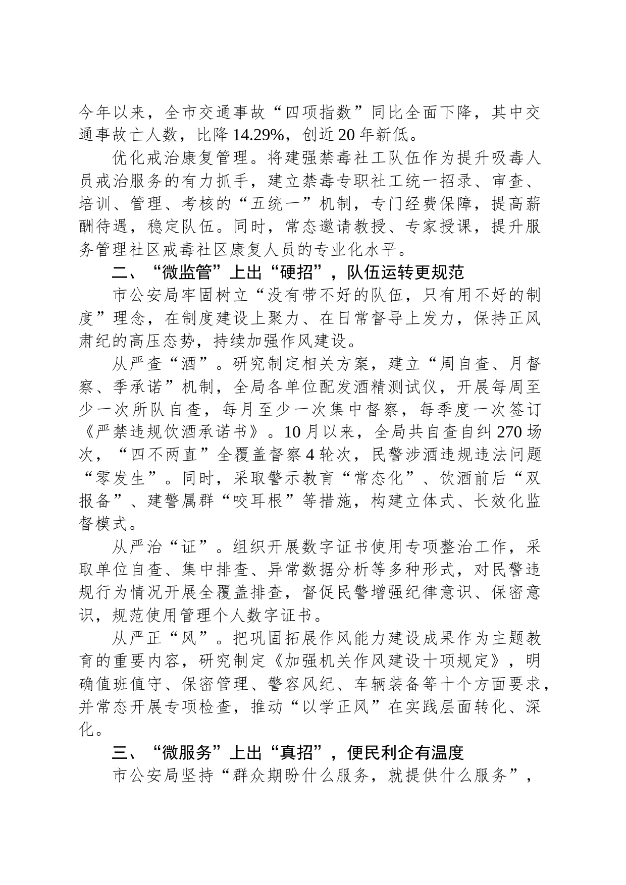 经验做法：“小切口”推动“大进步”“四微四招”破解难题_第2页