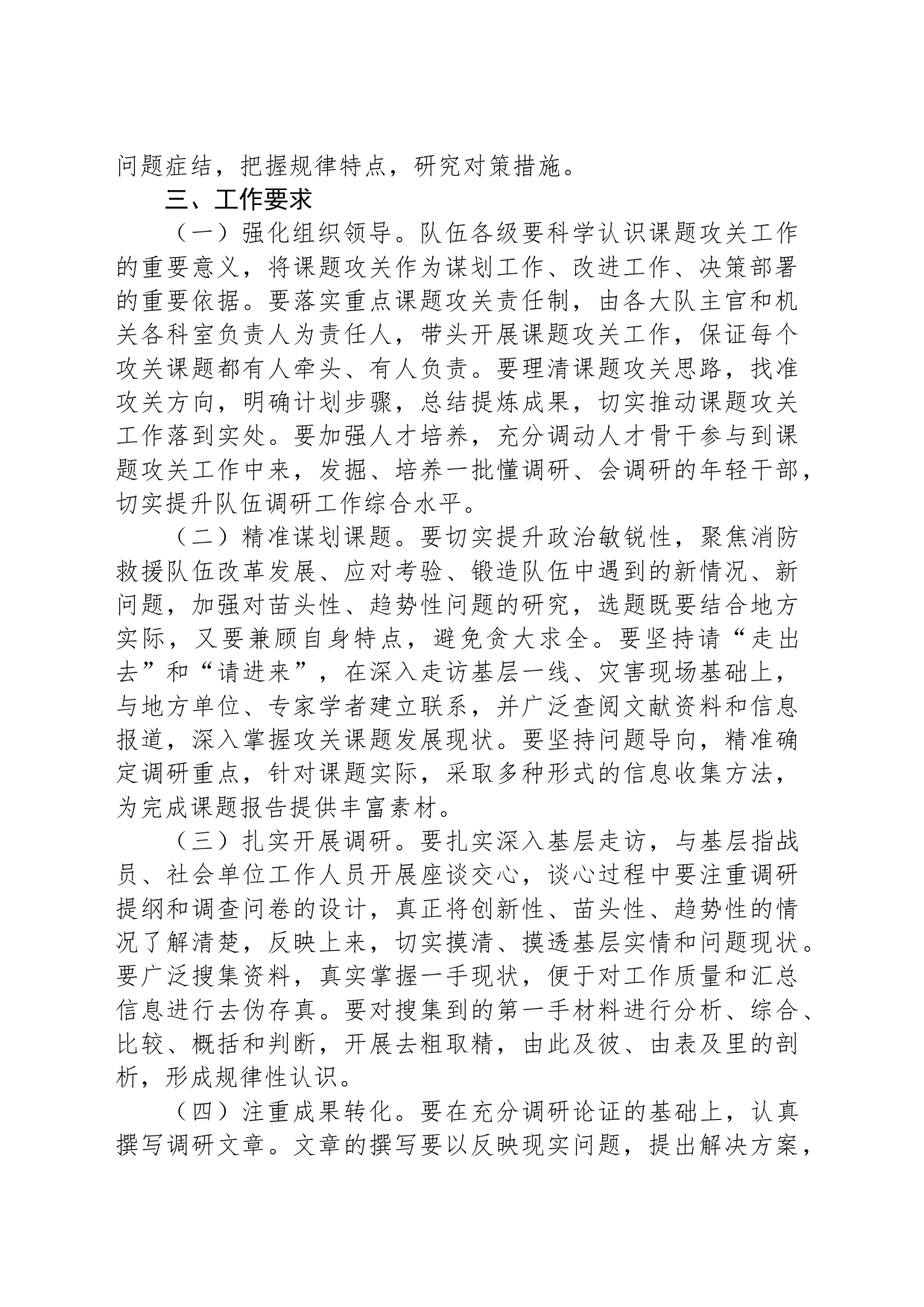重点课题攻关实施方案_第2页