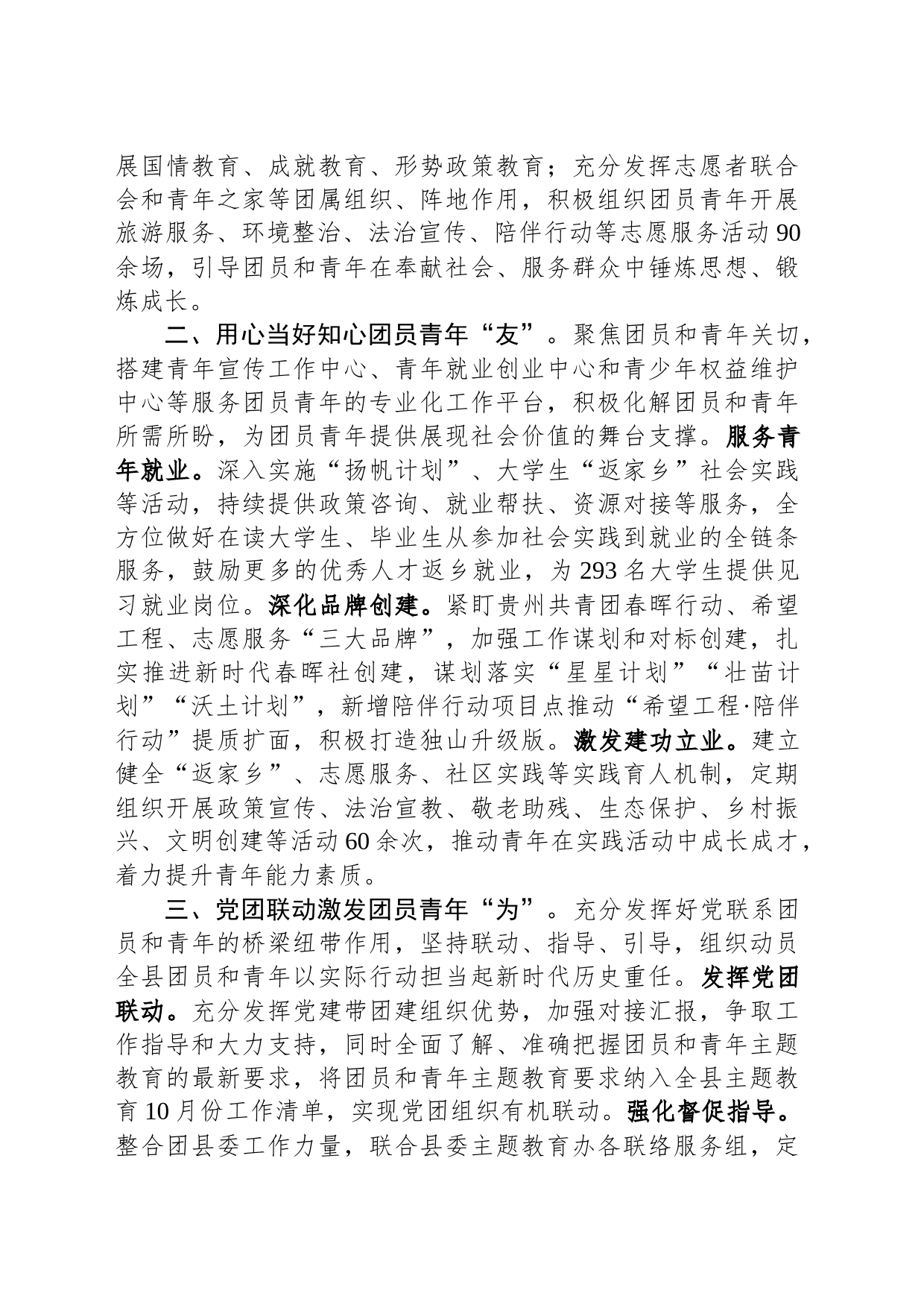 经验做法：三向发力推动团员和青年主题教育见行见效_第2页