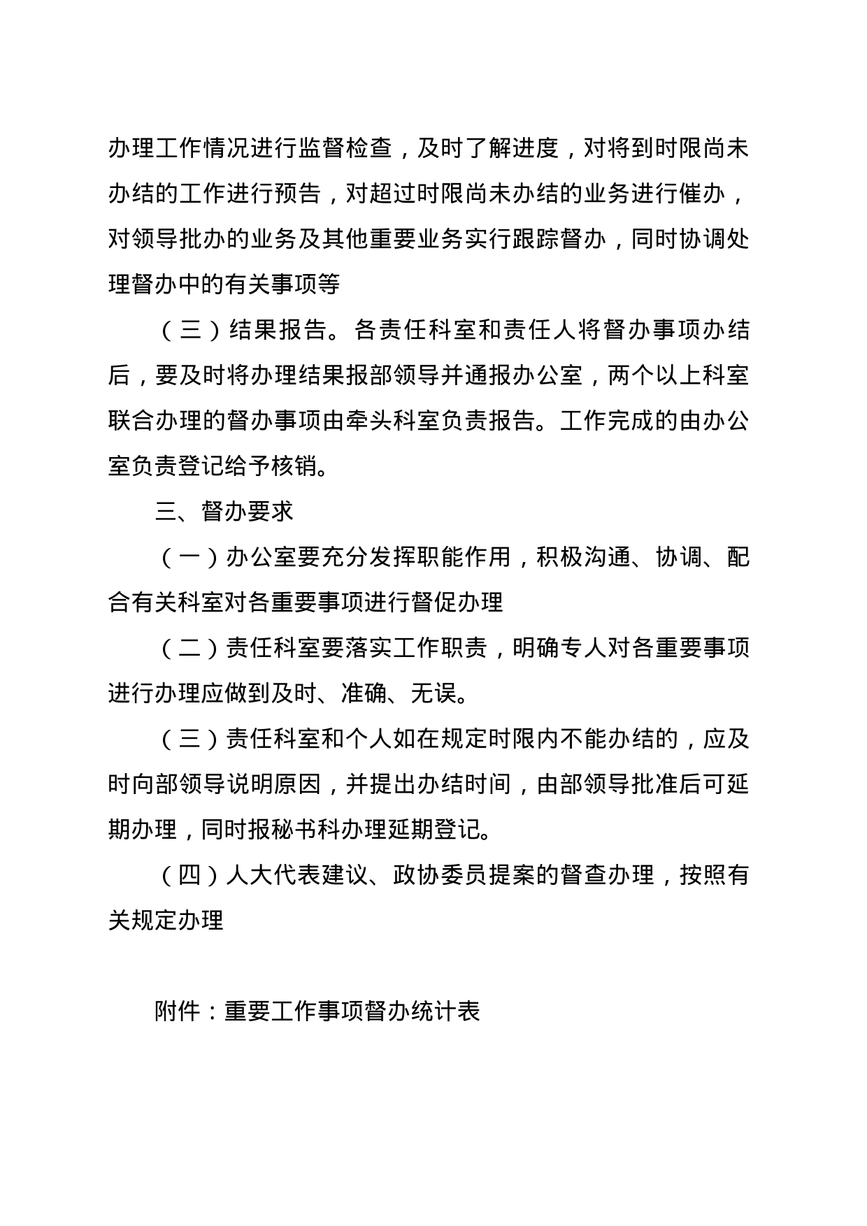 重要工作事项督办制度_第2页