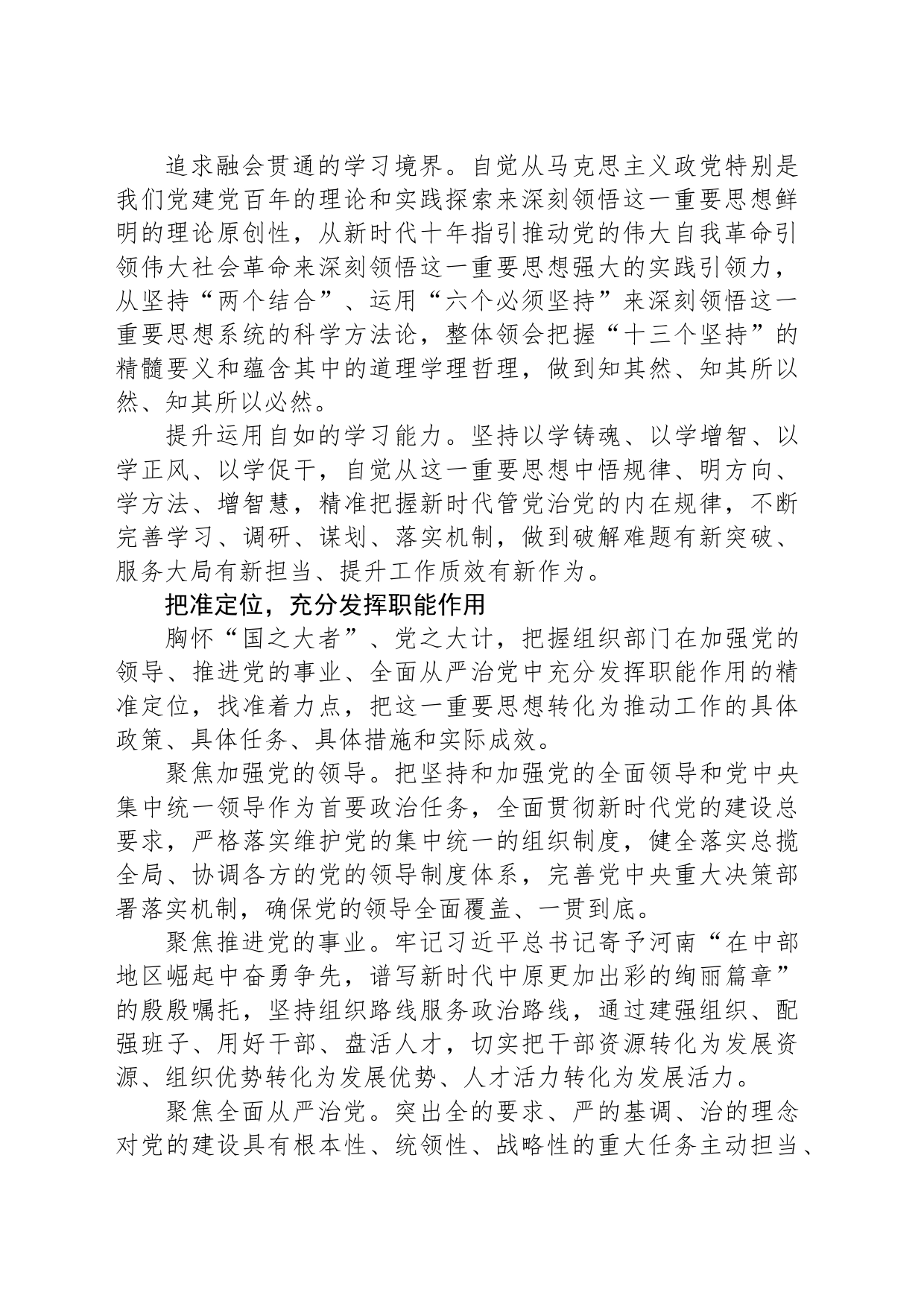 更好担负忠诚为党护党全力兴党强党的使命责任_第2页