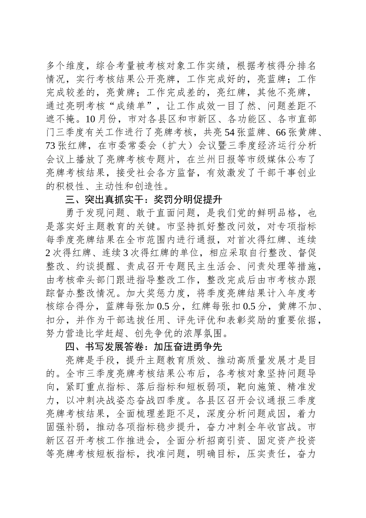 经验做法：亮牌考核促提升 以主题教育实效推动高质量发展_第2页