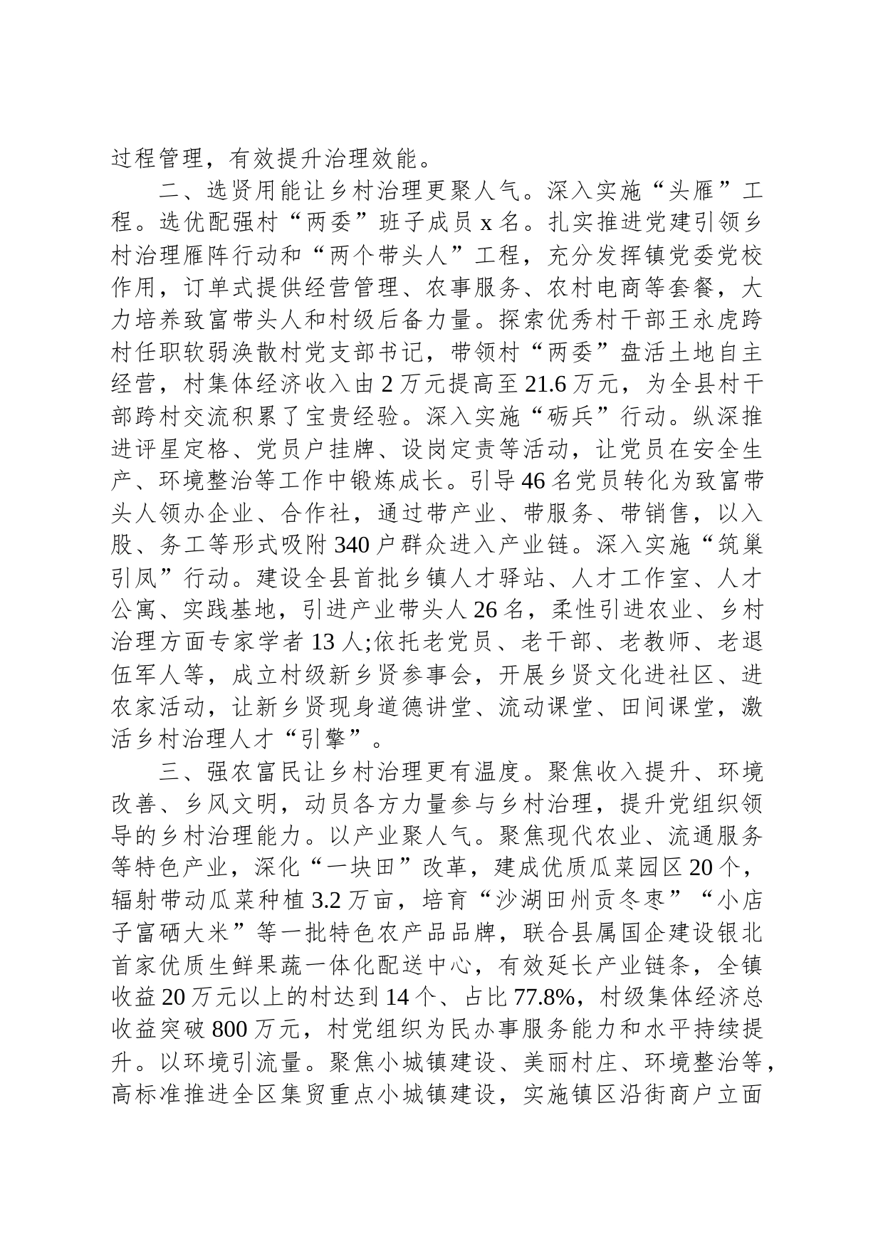 经验做法：党建引领多维发力为乡村治理聚势赋能_第2页
