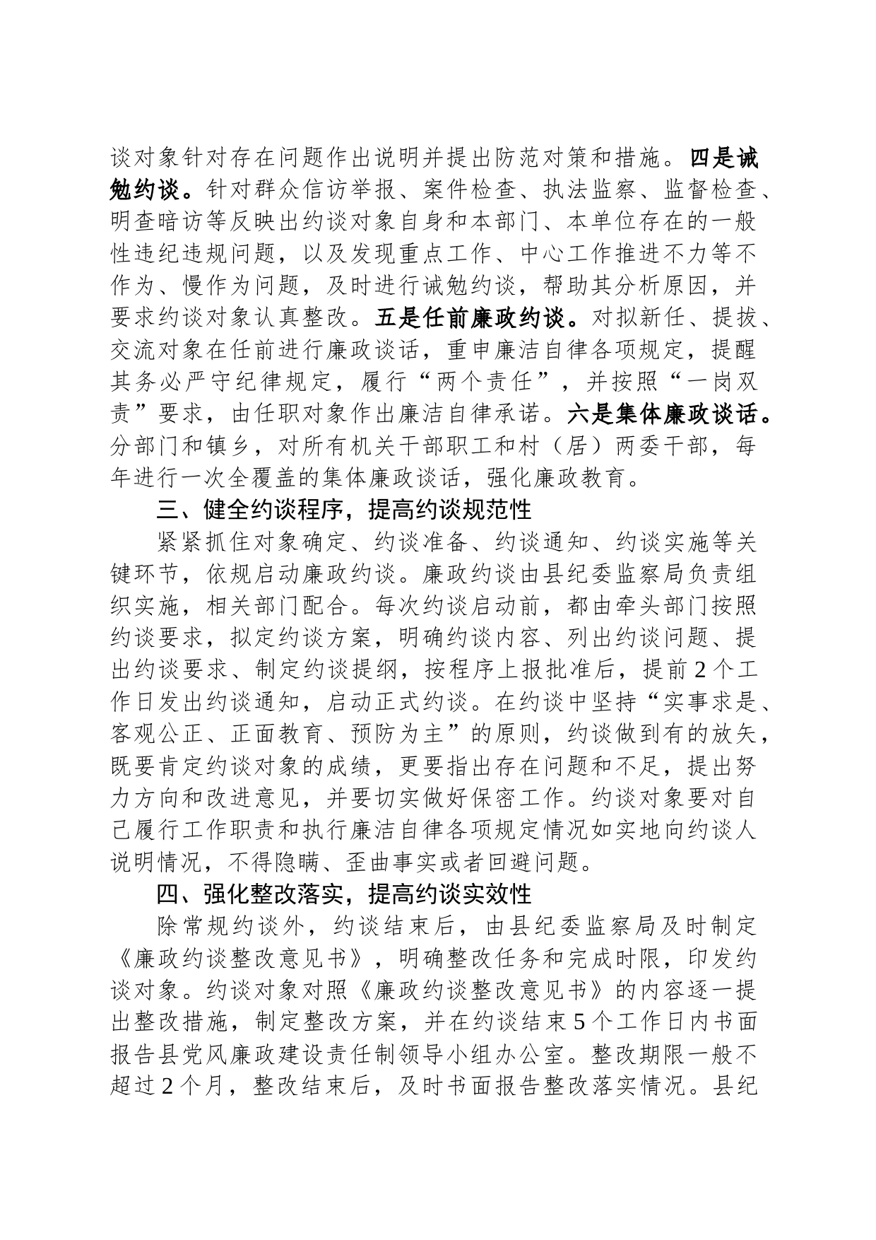 经验做法：出台约谈制度强化“两个责任”落实_第2页