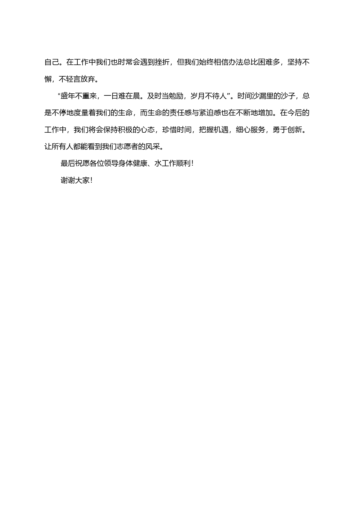 服务西部计划大学生志愿者代表发言稿_第2页