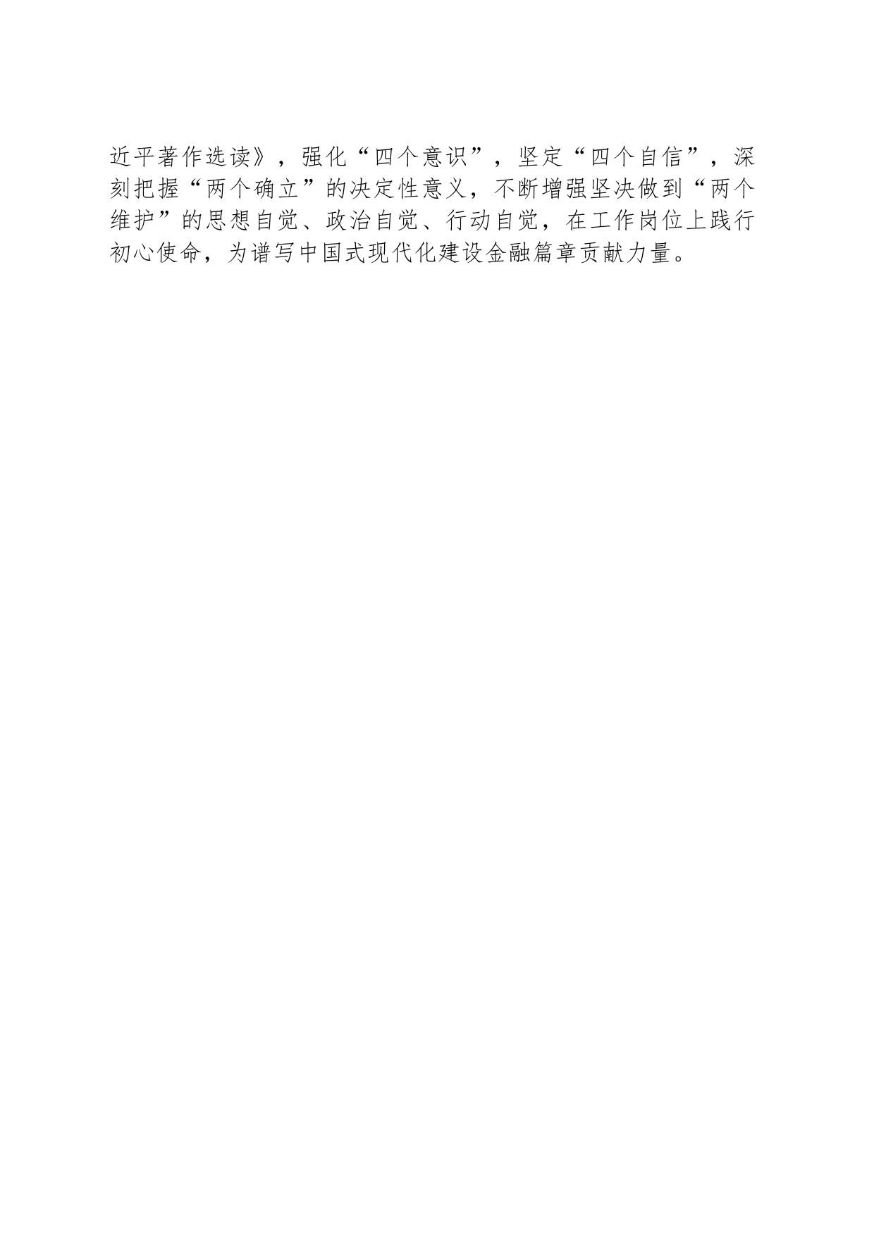 银行《习近平著作选读》研讨发言材料范文_第2页