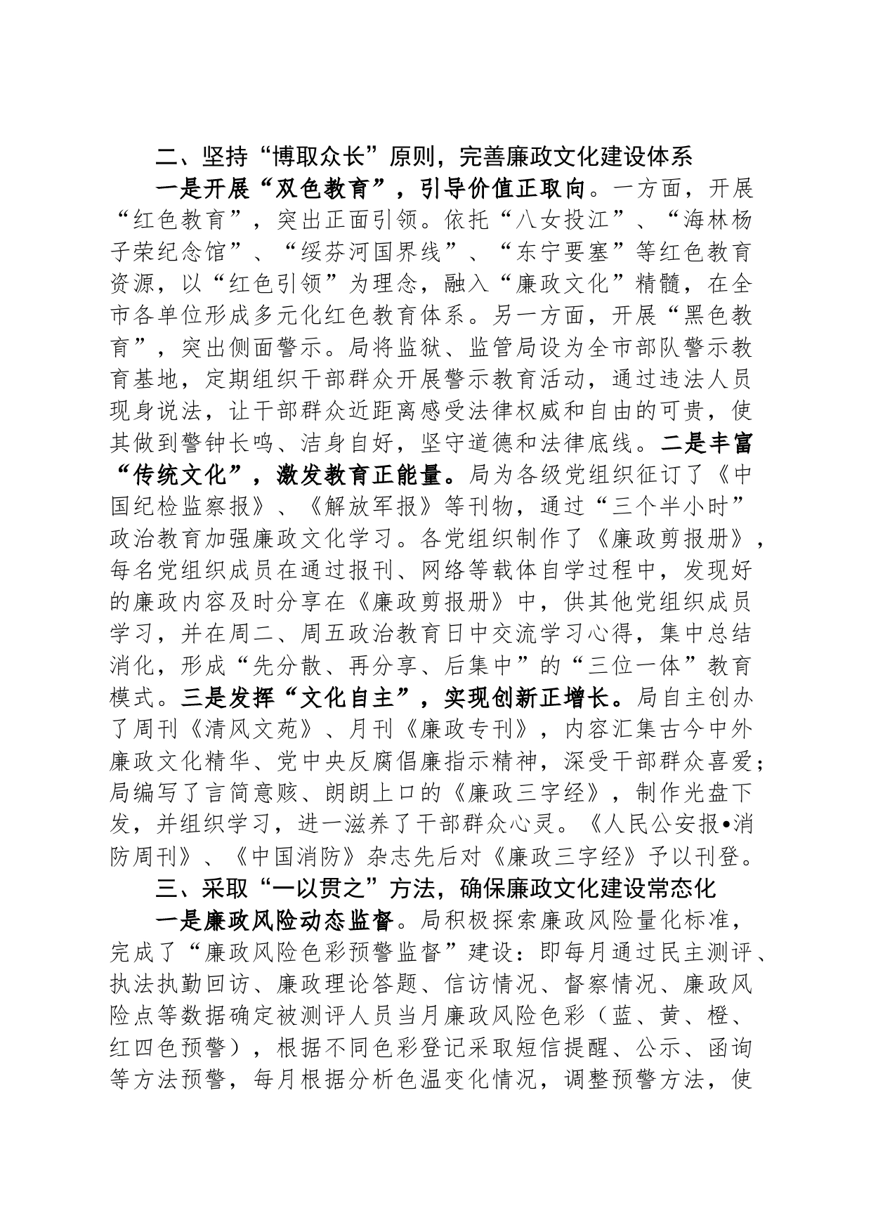 经验做法：发掘廉政文化资源助推廉政常态化_第2页