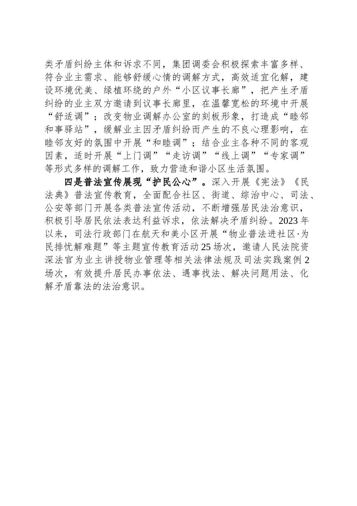 经验做法：坚持和发展新时代“枫桥经验” 打造纠纷调解品牌_第2页