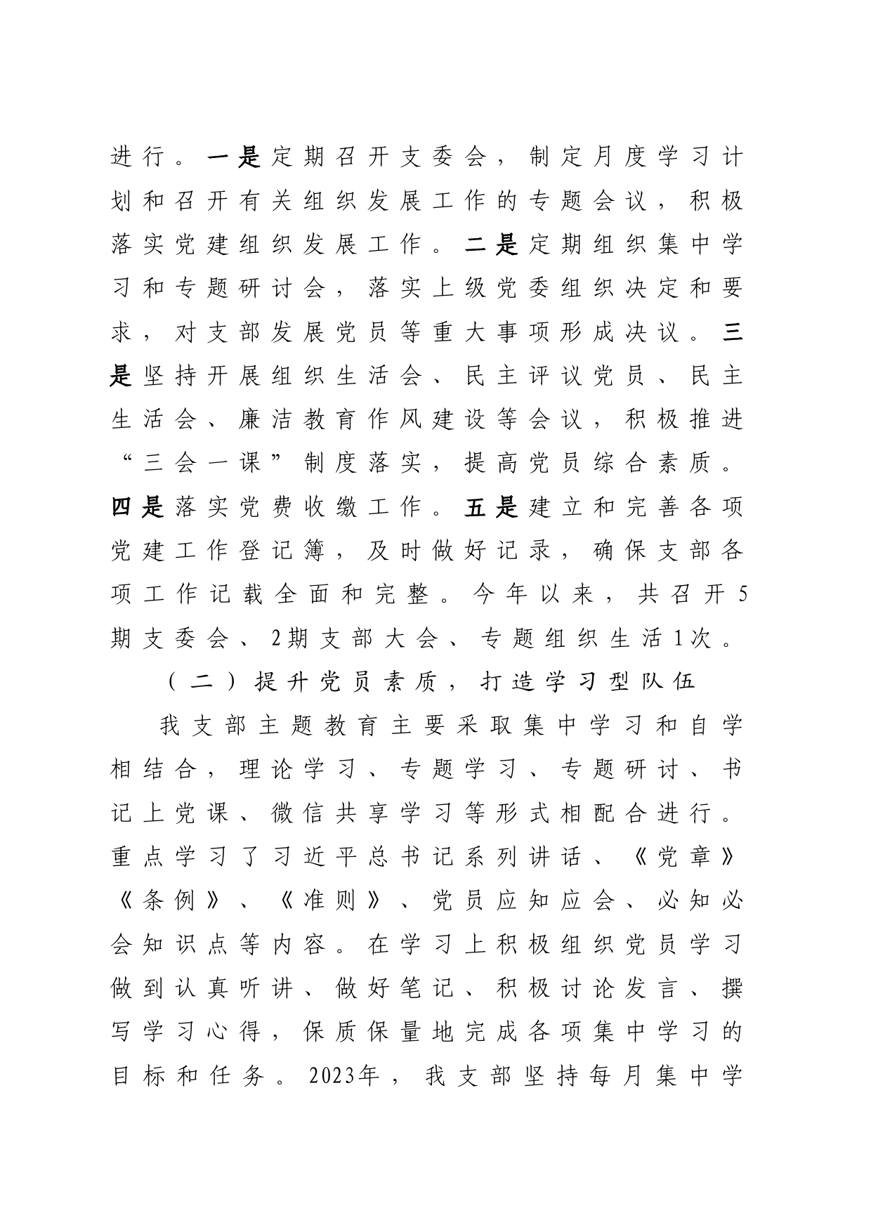 银行党支部书记2023年工作总结_第2页
